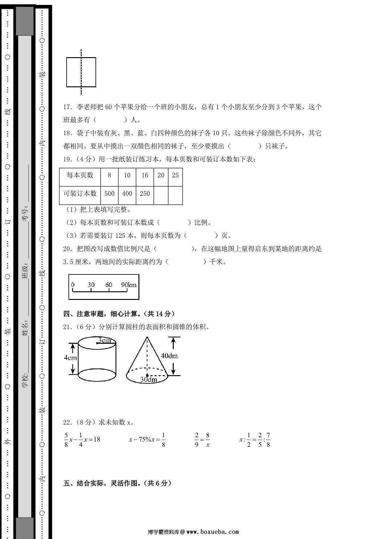 图片[3]-六年级数学下学期期末素养测评一（人教版），21页PDF电子版-淘学学资料库