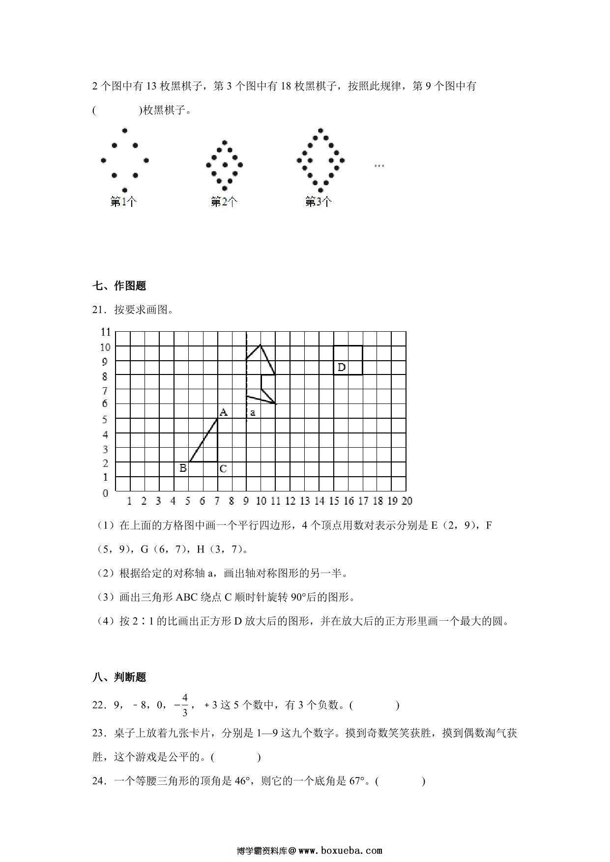 图片[4]-分班考常考易错冲刺卷（试题）-小学数学六年级下册人教版，20页PDF电子版-淘学学资料库