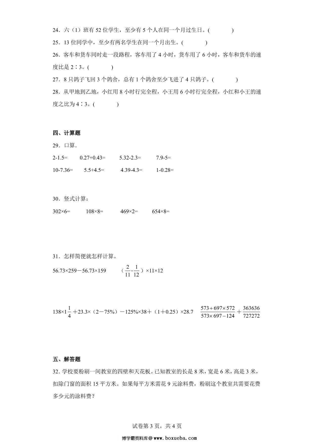 图片[3]-（小升初押题卷）应用题（专项复习）- 六年级下册小升初高频考点数学试卷（人教版），7页PDF电子版-淘学学资料库