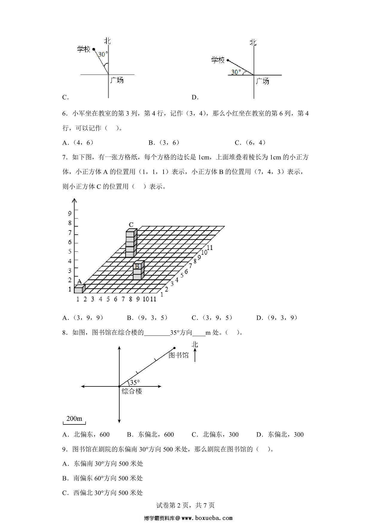 图片[2]-（小升初押题卷）位置与方向（专项复习）- 六年级下册小升初高频考点数学试卷（人教版），11页PDF可打印-淘学学资料库