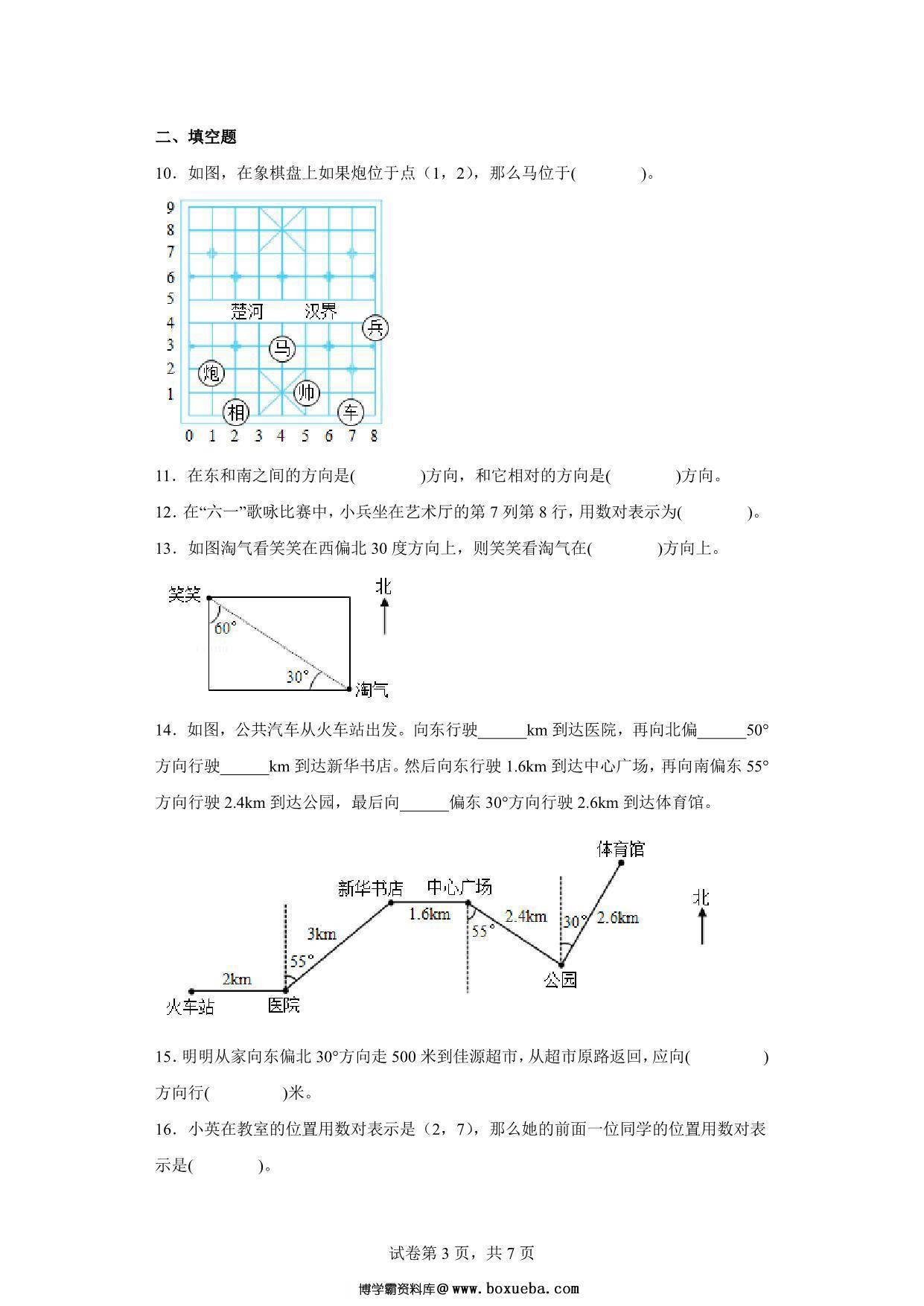 图片[3]-（小升初押题卷）位置与方向（专项复习）- 六年级下册小升初高频考点数学试卷（人教版），11页PDF可打印-淘学学资料库