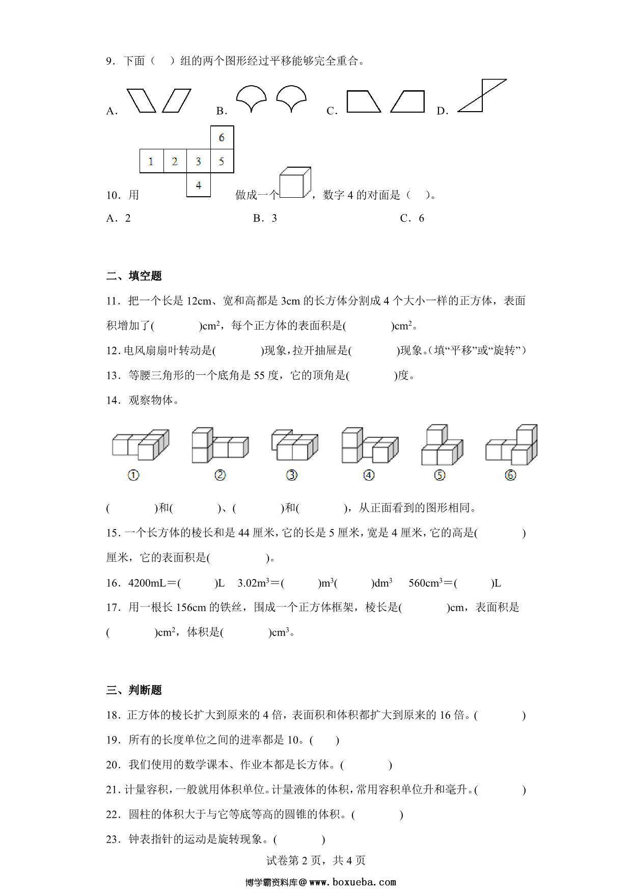 图片[2]-（小升初押题卷）图形与几何（专项复习）- 六年级下册小升初高频考点数学试卷（人教版），7页PDF可打印-淘学学资料库