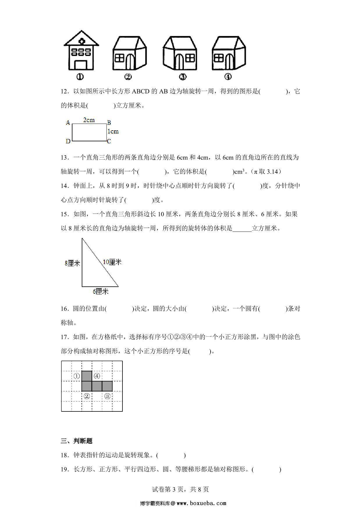 图片[3]-（小升初押题卷）图形与变换（专项复习）- 六年级下册小升初高频考点数学试卷（人教版），11页PDF电子版-淘学学资料库