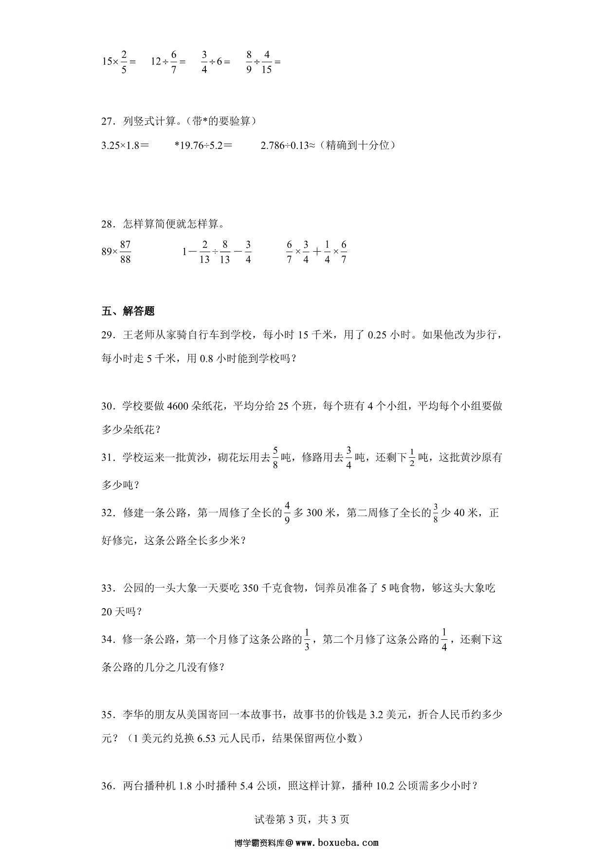 图片[3]-（小升初押题卷）数的运算（专项复习）- 六年级下册小升初高频考点数学试卷（人教版），7页PDF电子版-淘学学资料库