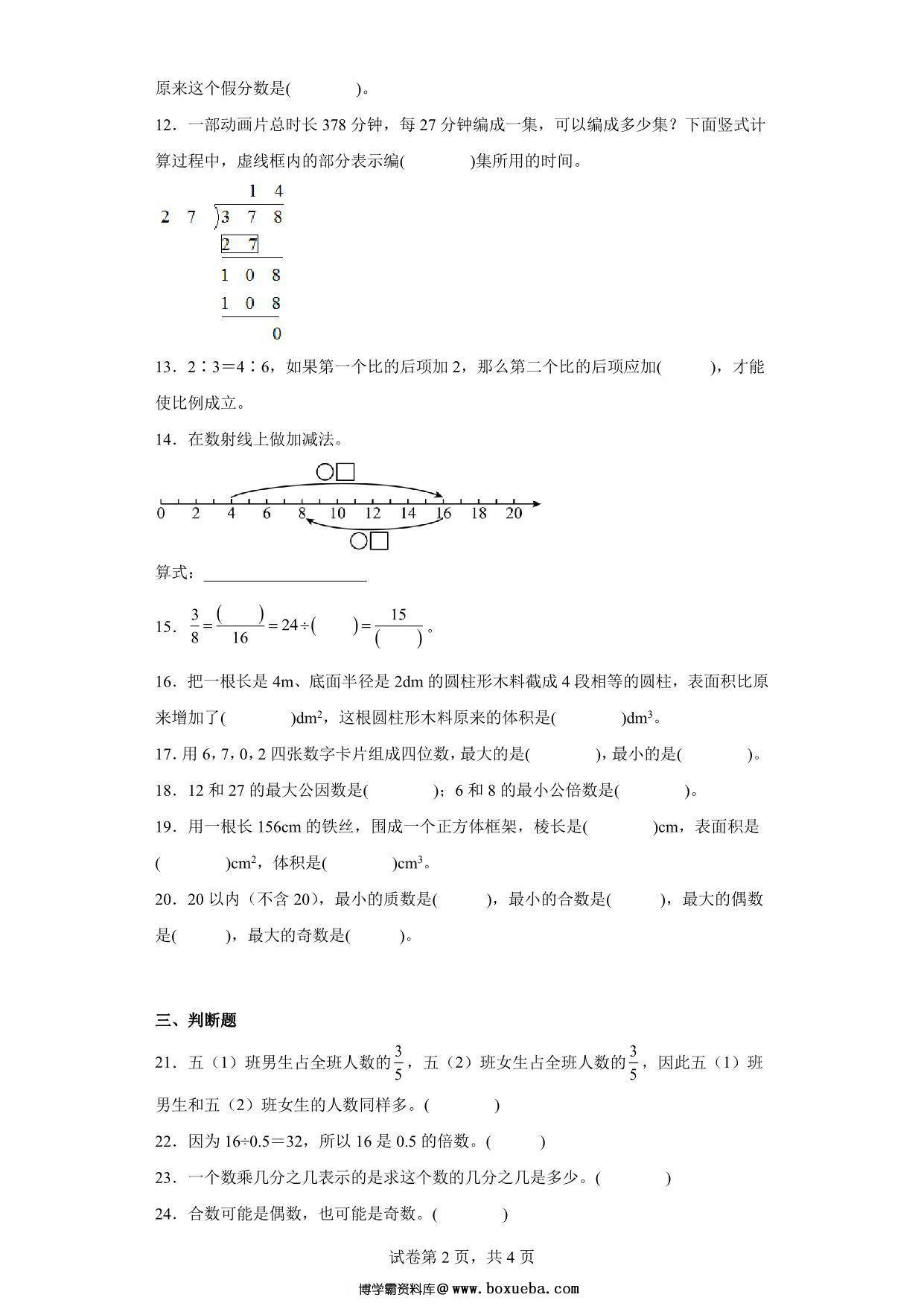 图片[2]-（小升初押题卷）数与代数（专项复习）- 六年级下册小升初高频考点数学试卷（人教版），7页PDF可打印-淘学学资料库