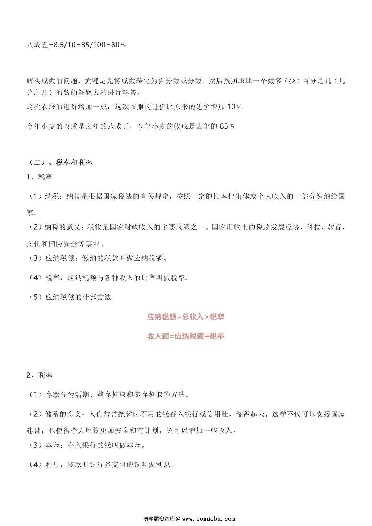 图片[3]-六年级数学下册【期末重点总结】人教版-淘学学资料库