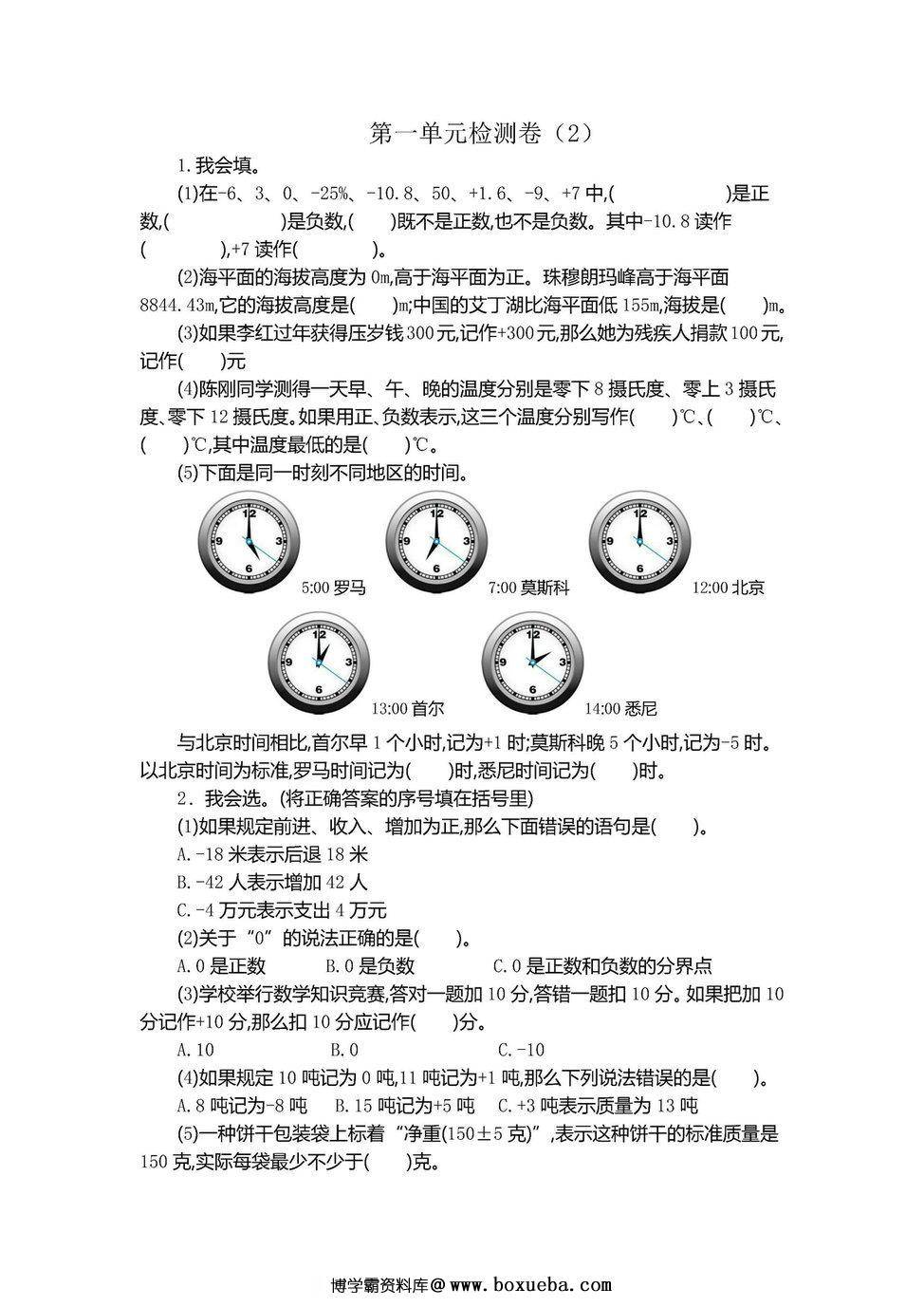 图片[3]-六年级下册数学1-5单元期中期末试卷（人教版）-淘学学资料库
