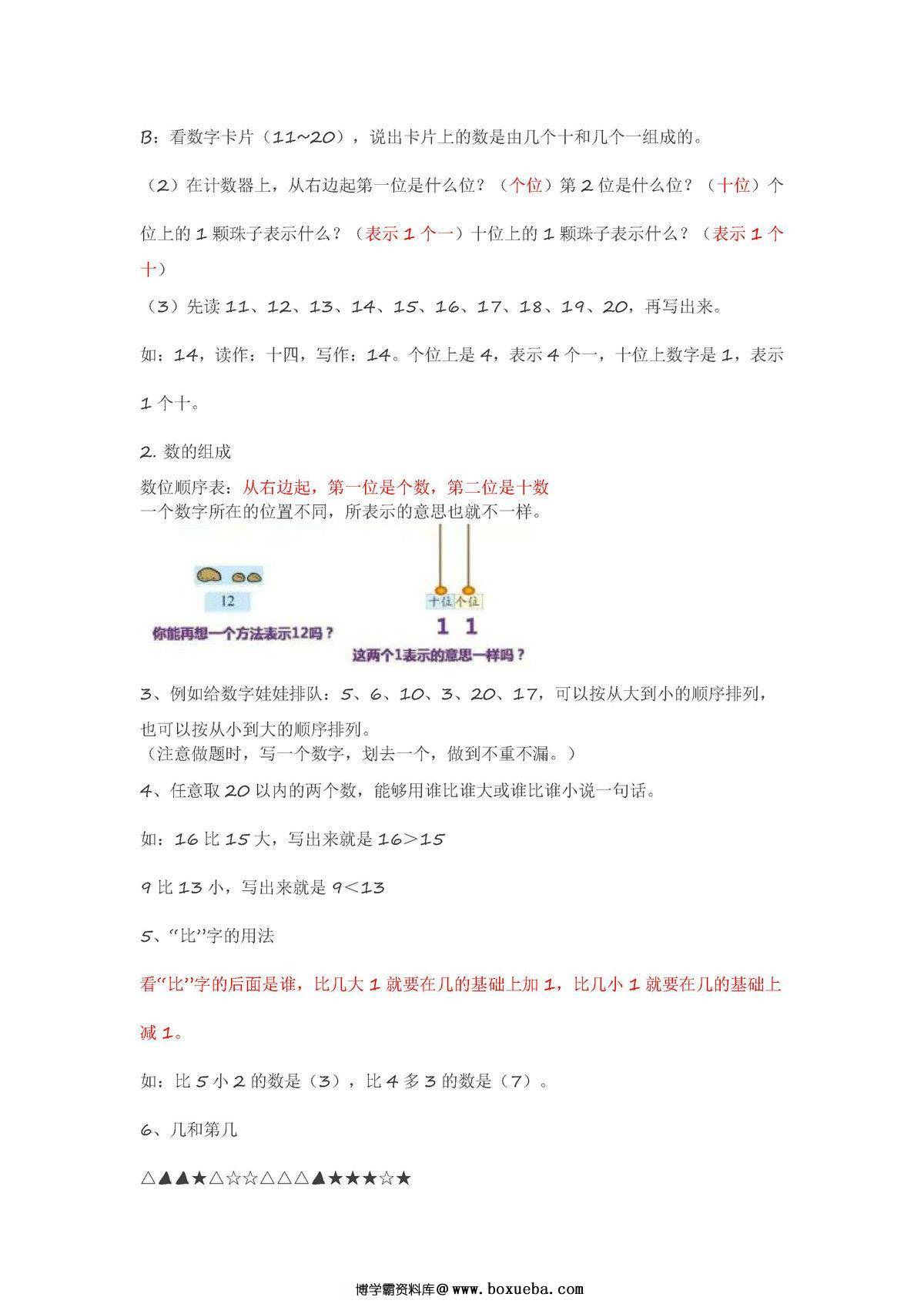 图片[2]-北师大版一年级数学上册知识点汇总-淘学学资料库