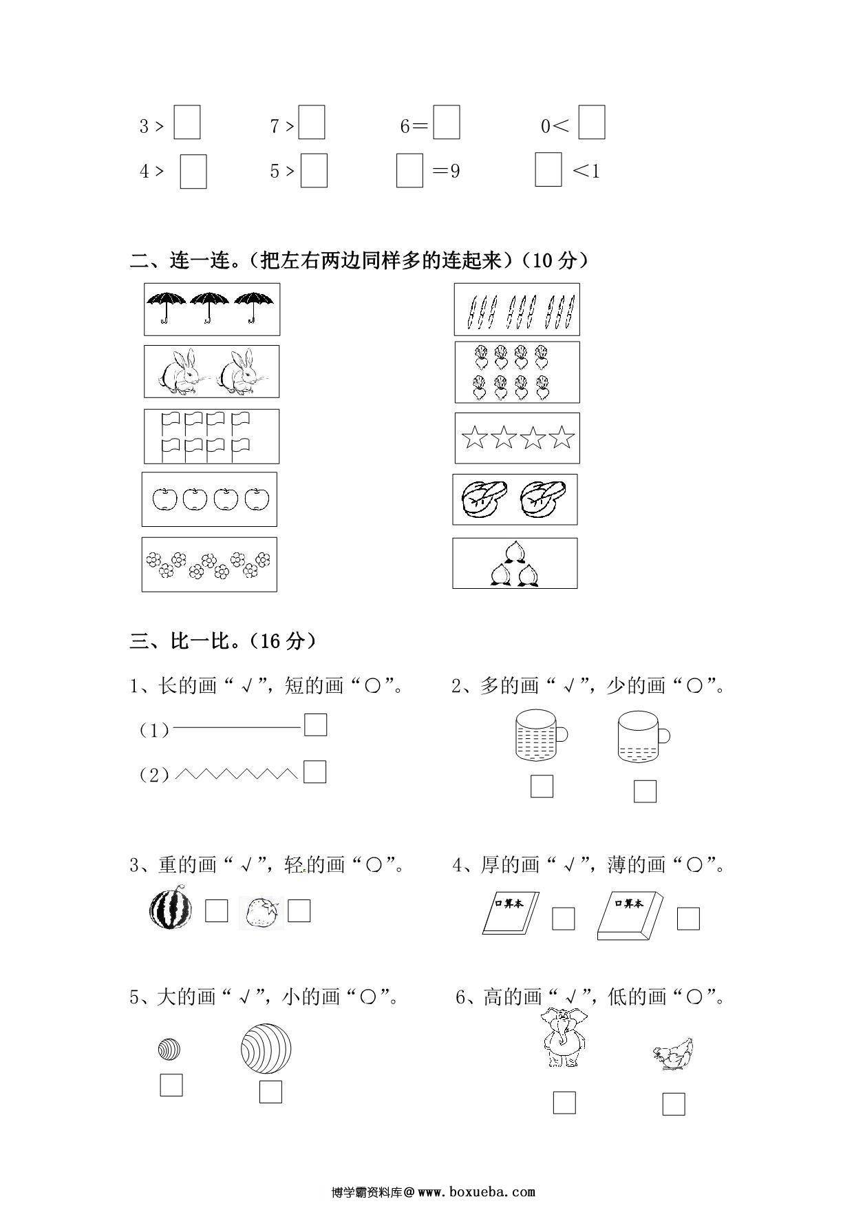 图片[2]-北师大数学一年级上册第一次月考试卷，4页PDF电子版-淘学学资料库