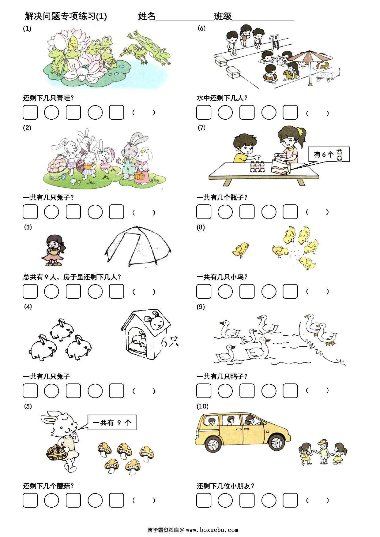 一年级数学看图列式-进阶版，4页PDF可打印-博学霸资料网