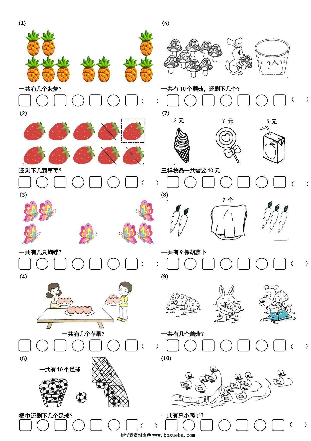图片[3]-一年级数学看图列式-进阶版，4页PDF可打印-淘学学资料库