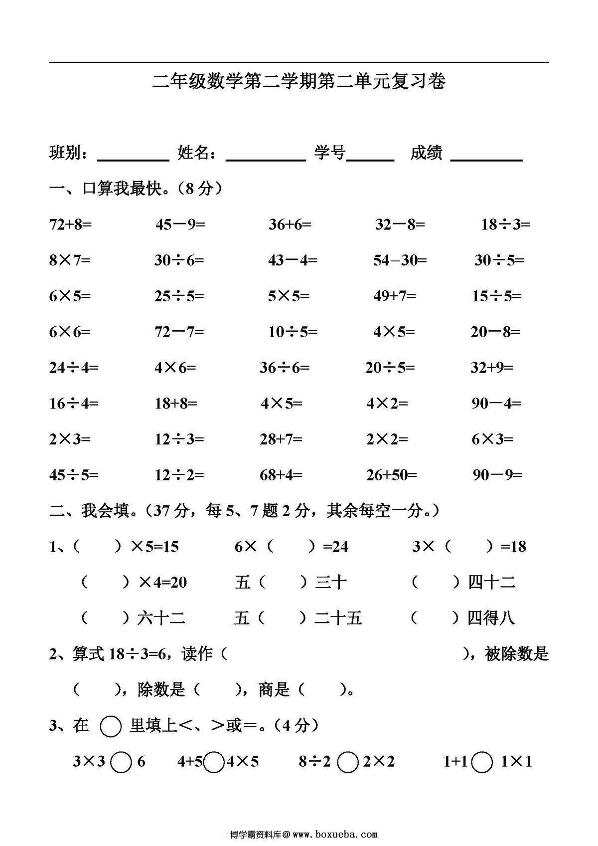 北师大版二年级下册数学1-8单元试卷-博学霸资料网
