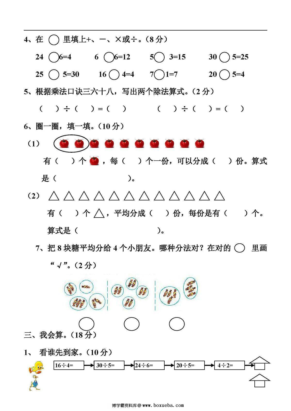 图片[2]-北师大版二年级下册数学1-8单元试卷-淘学学资料库