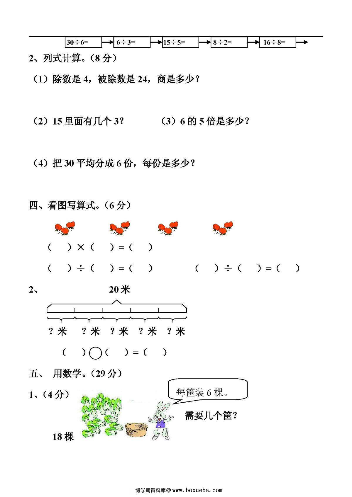 图片[3]-北师大版二年级下册数学1-8单元试卷-淘学学资料库