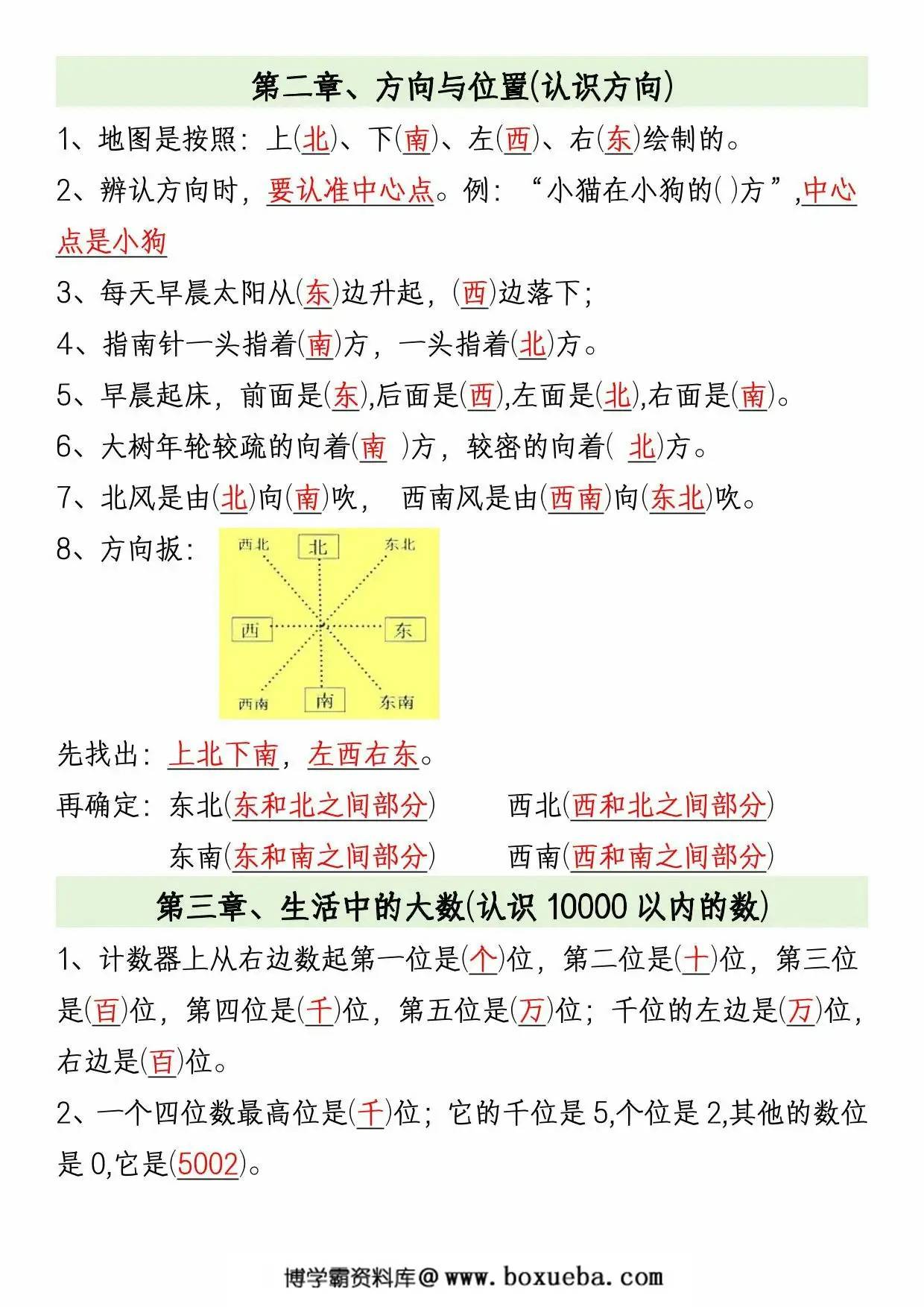 图片[3]-北师大版二年级下册数学必备知识点汇总，6页PDF电子版-淘学学资料库