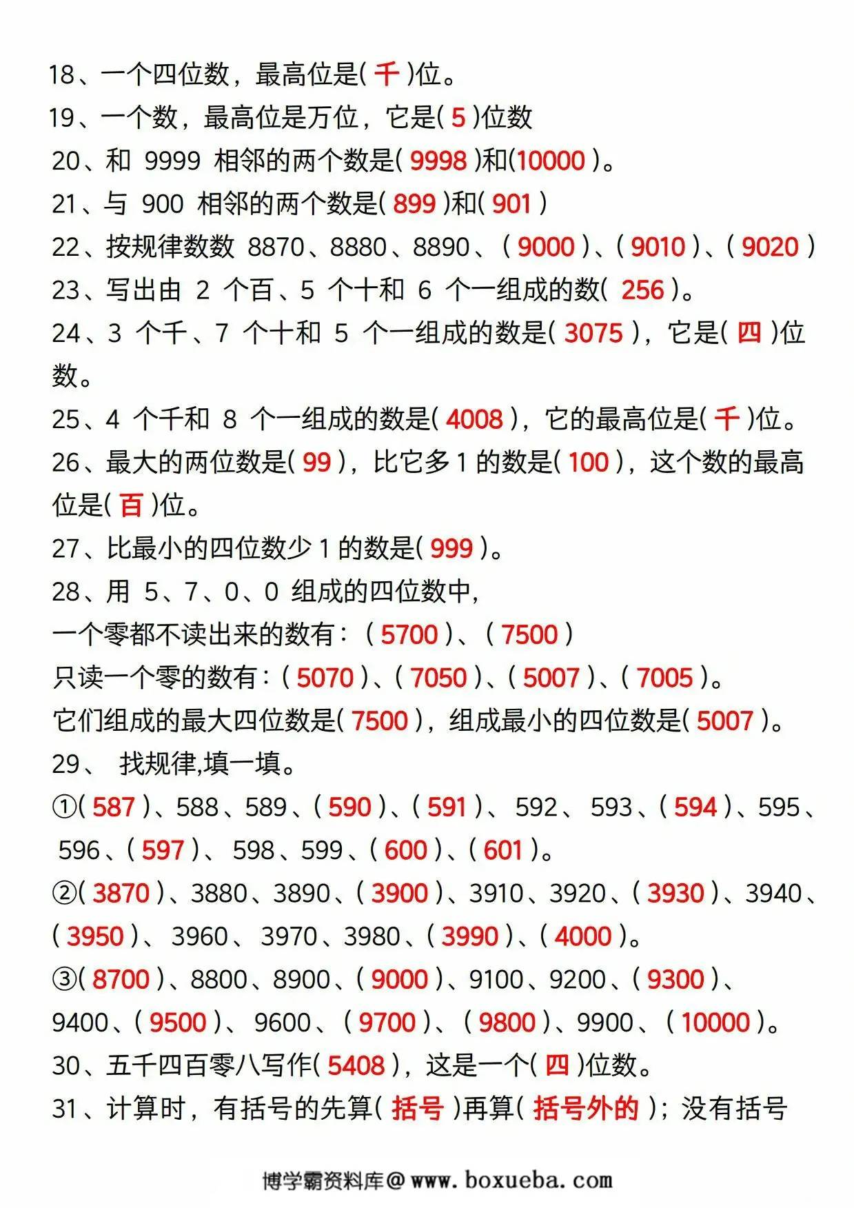 图片[2]-人教版二年级下册数学常考填空题100道，7页PDF可打印-淘学学资料库