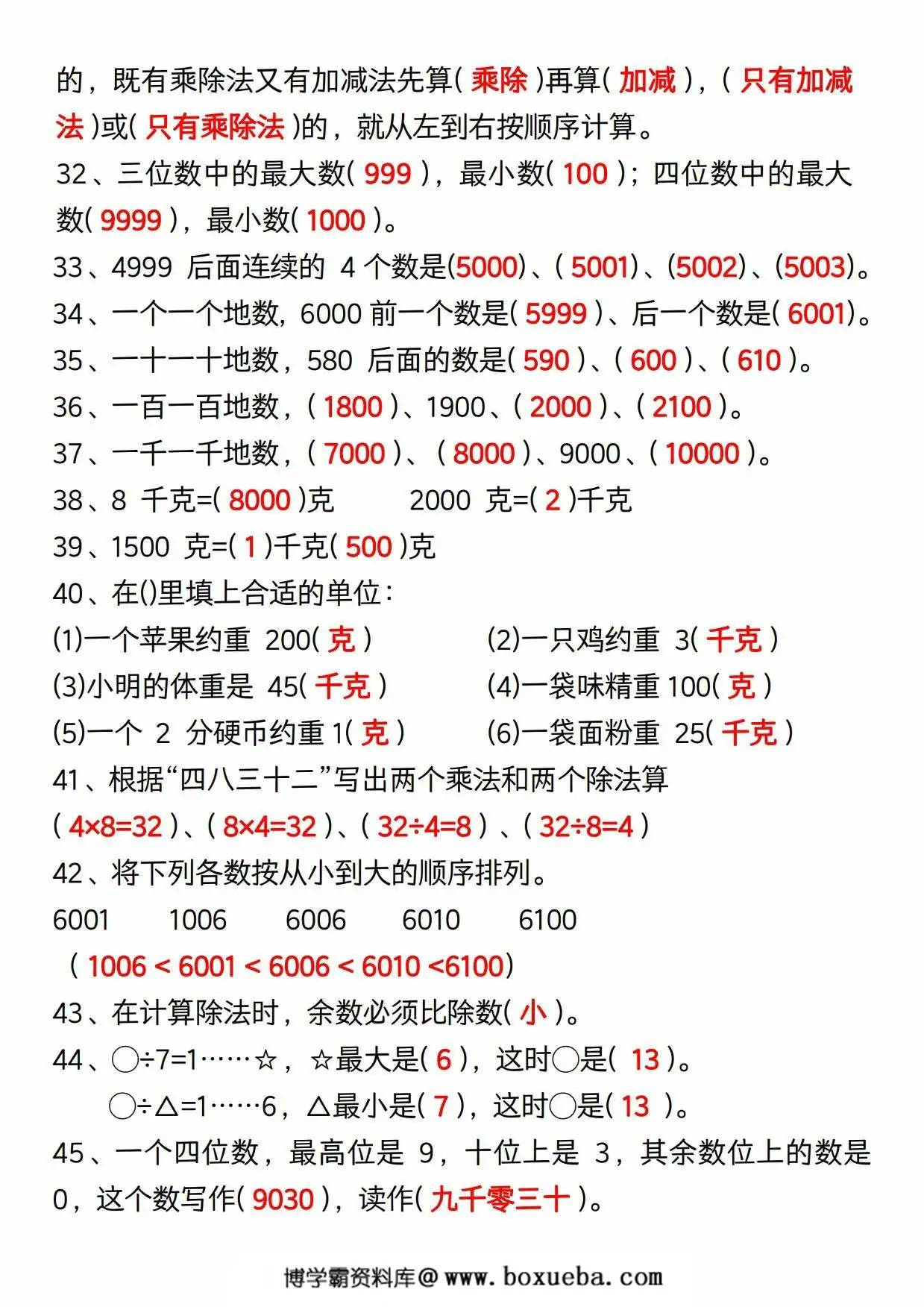 图片[3]-人教版二年级下册数学常考填空题100道，7页PDF可打印-淘学学资料库