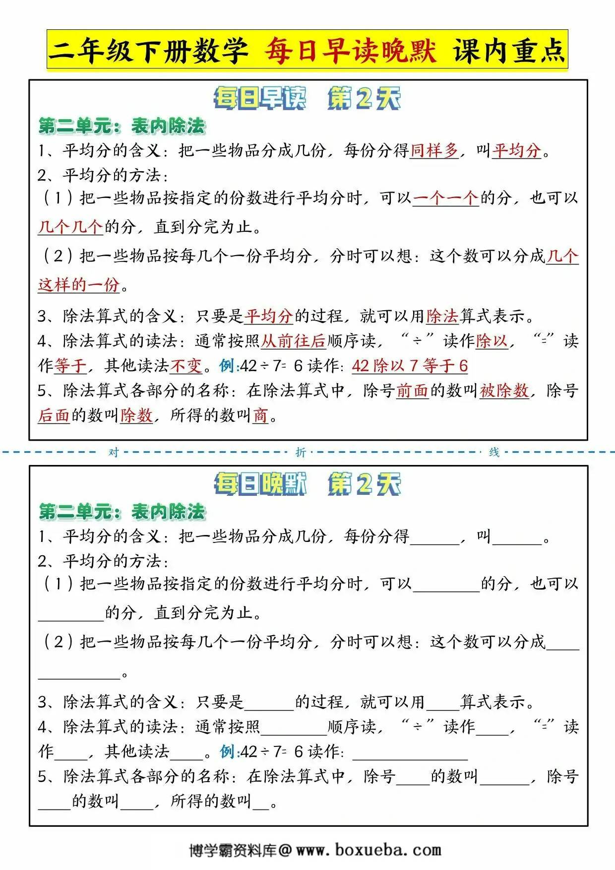 图片[2]-人教版二年级下册数学重点知识点每日晨读晚默，14页PDF可打印-淘学学资料库