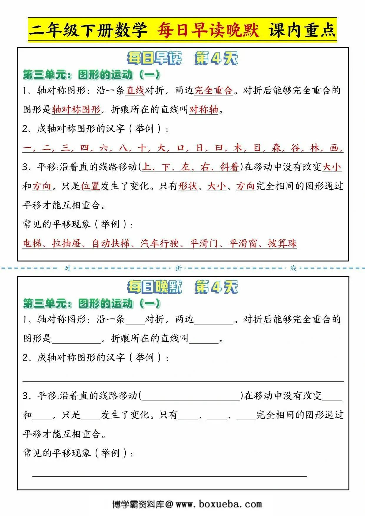 图片[3]-人教版二年级下册数学重点知识点每日晨读晚默，14页PDF可打印-淘学学资料库