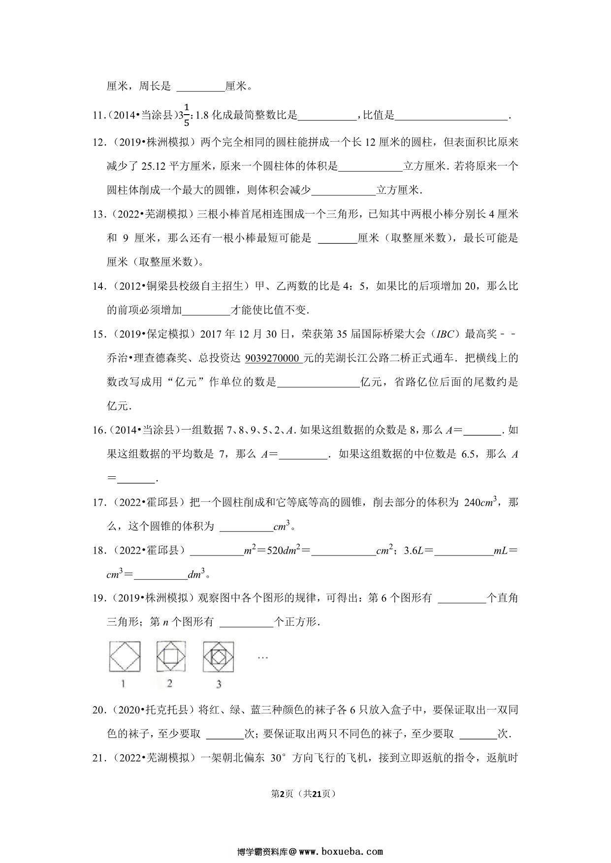 图片[2]-小升初特训填空题（三）- 六年级下册数学人教版，21页PDF电子版-淘学学资料库