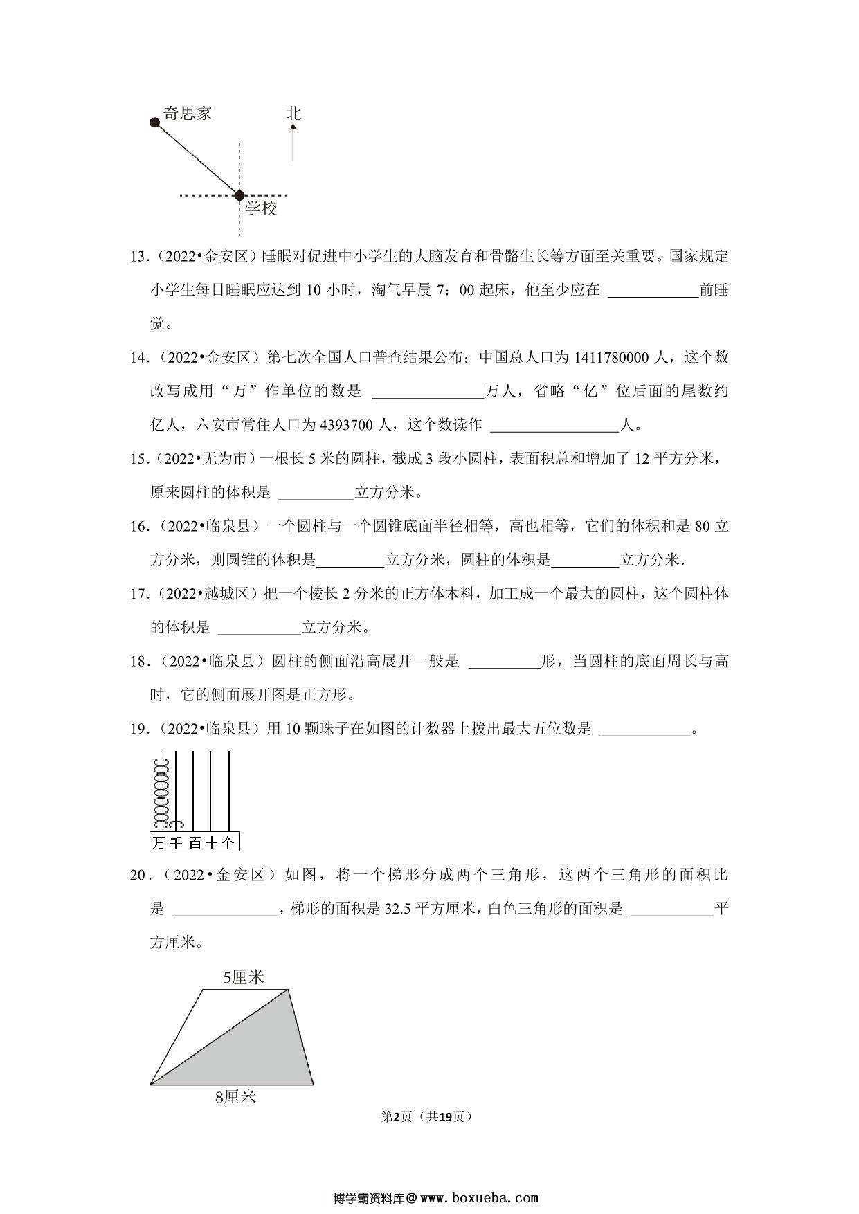 图片[2]-小升初特训填空题（二）- 六年级下册数学人教版，19页PDF可打印-淘学学资料库