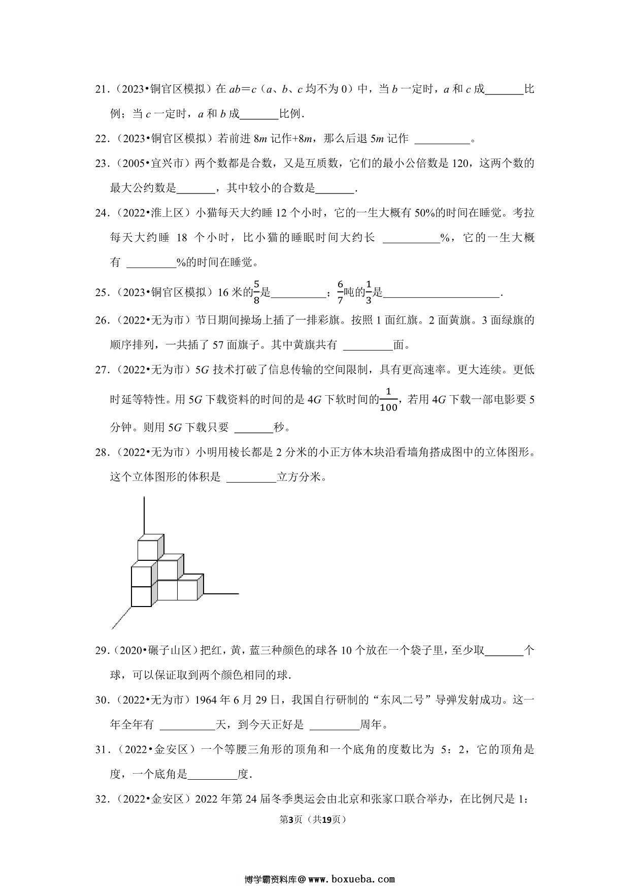 图片[3]-小升初特训填空题（二）- 六年级下册数学人教版，19页PDF可打印-淘学学资料库