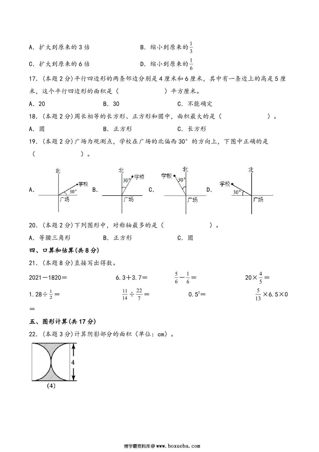 图片[2]-六年级下册数学总复习专项训练图形与几何（一）（人教版），7页PDF电子版-淘学学资料库