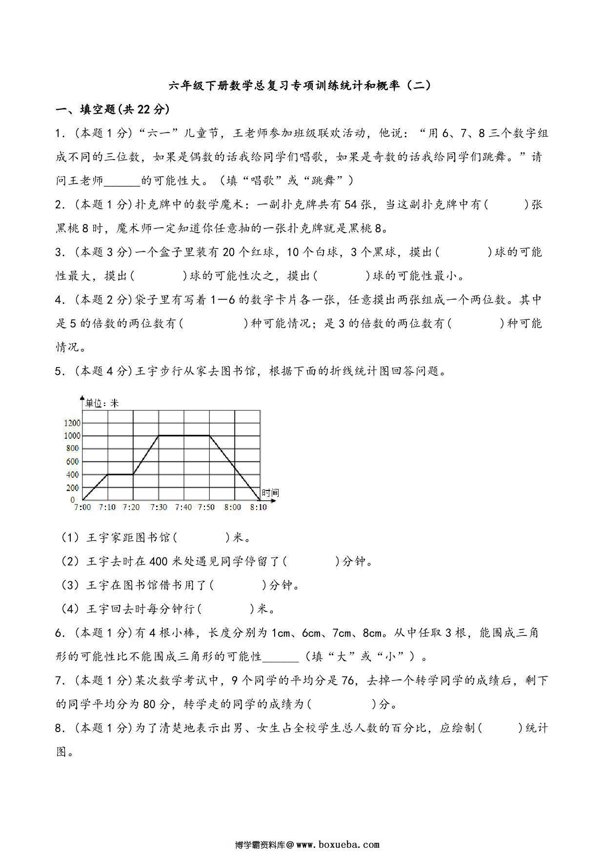六年级下册数学总复习专项训练统计和概率（二）（人教版），10页PDF可打印-博学霸资料网