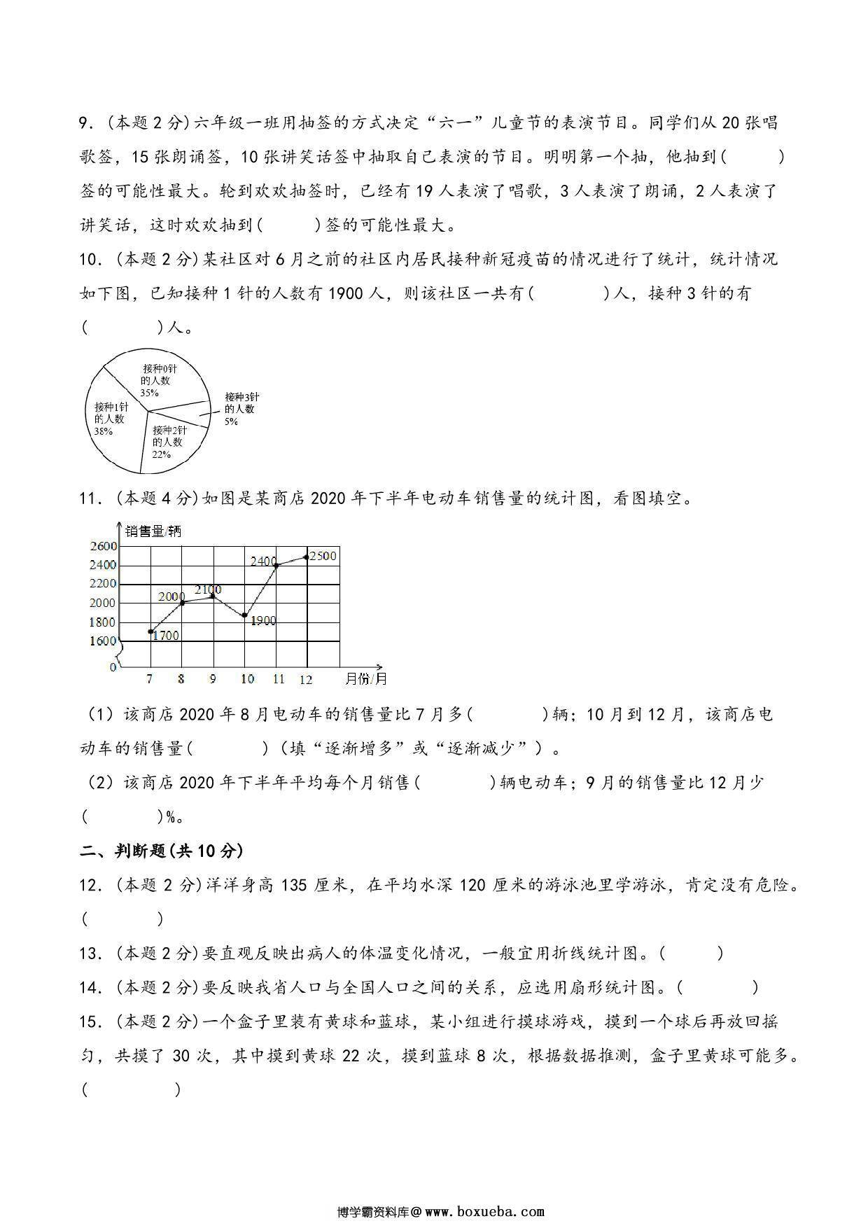 图片[2]-六年级下册数学总复习专项训练统计和概率（二）（人教版），10页PDF可打印-淘学学资料库