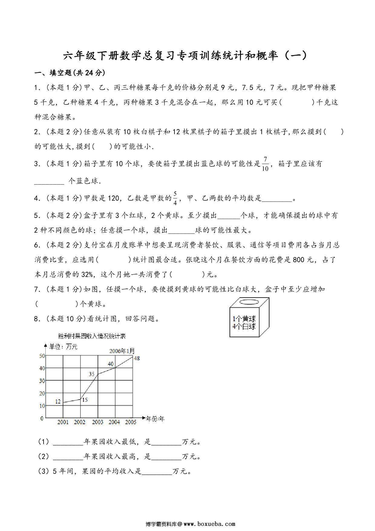 六年级下册数学总复习专项训练统计和概率（一）（人教版），10页PDF电子版-博学霸资料网