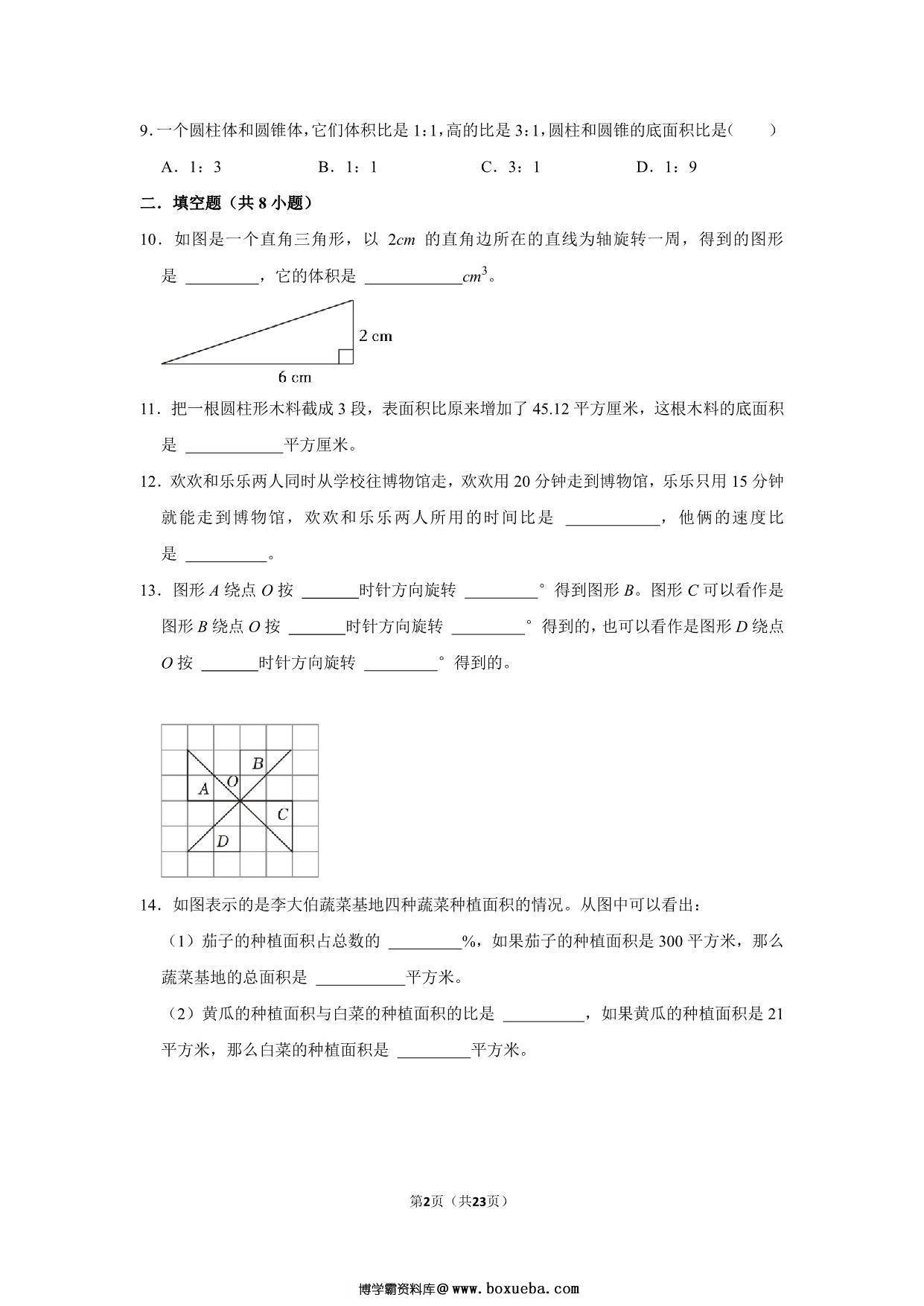图片[2]-六年级下学期小升初数学真题考前冲刺押题卷（人教版），23页PDF电子版-淘学学资料库