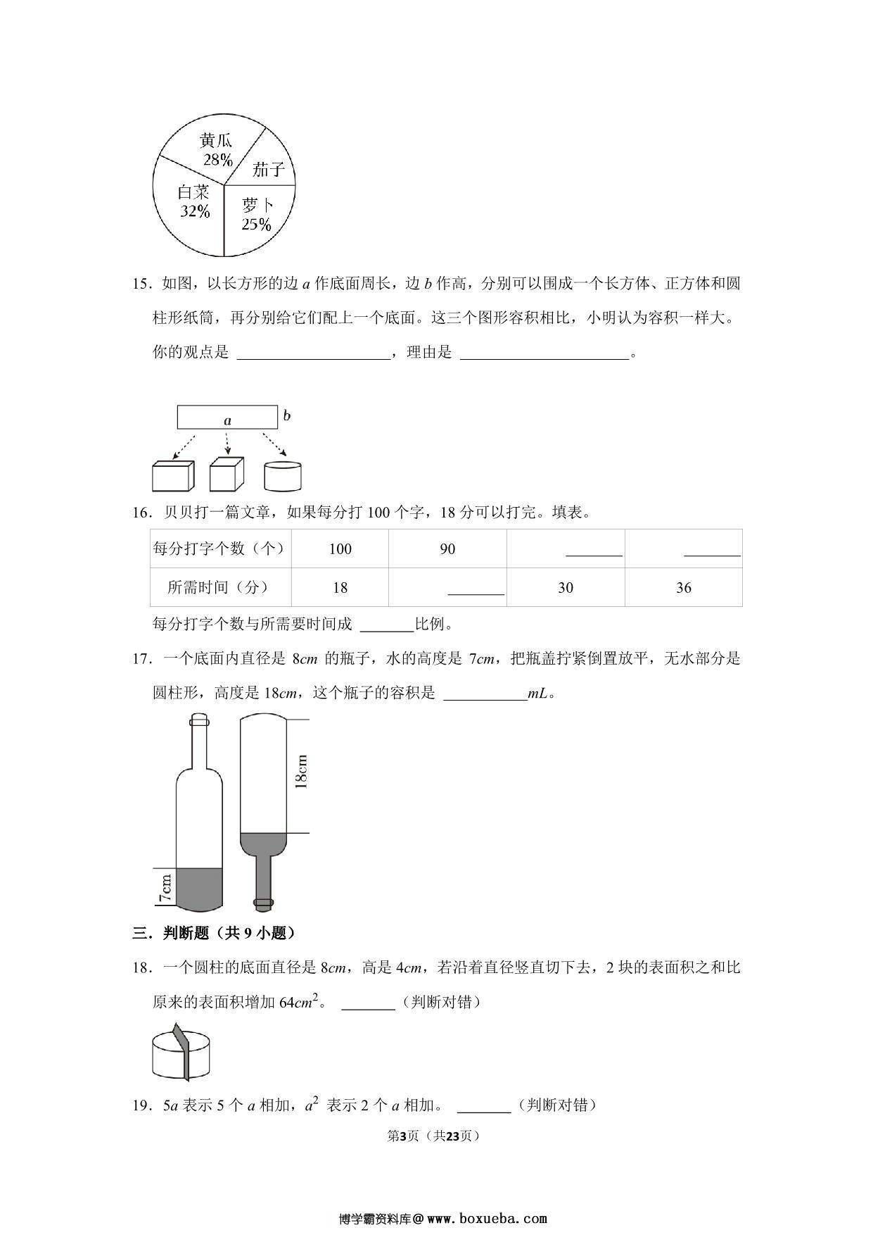 图片[3]-六年级下学期小升初数学真题考前冲刺押题卷（人教版），23页PDF电子版-淘学学资料库