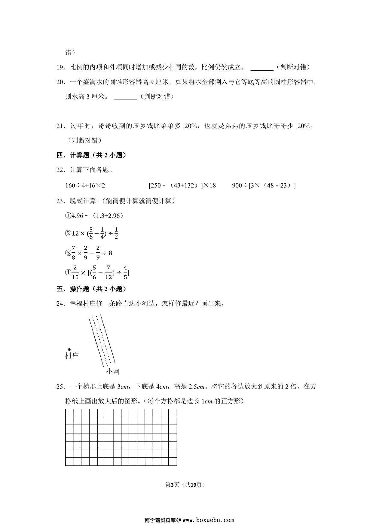 图片[3]-六年级下学期小升初数学真题考前冲刺培优卷（二）人教版，19页PDF可打印-淘学学资料库
