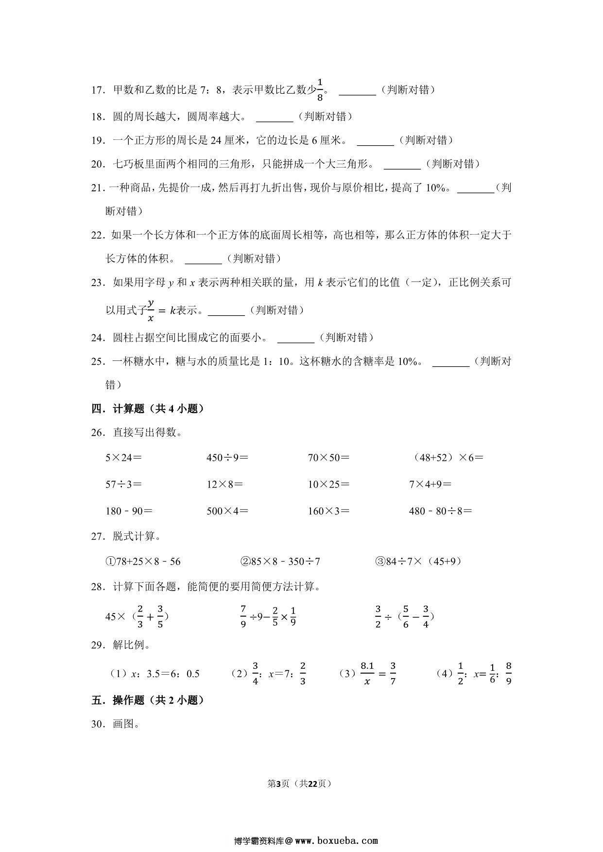 图片[3]-六年级下学期小升初数学真题考前冲刺培优卷（一）人教版，22页PDF电子版-淘学学资料库