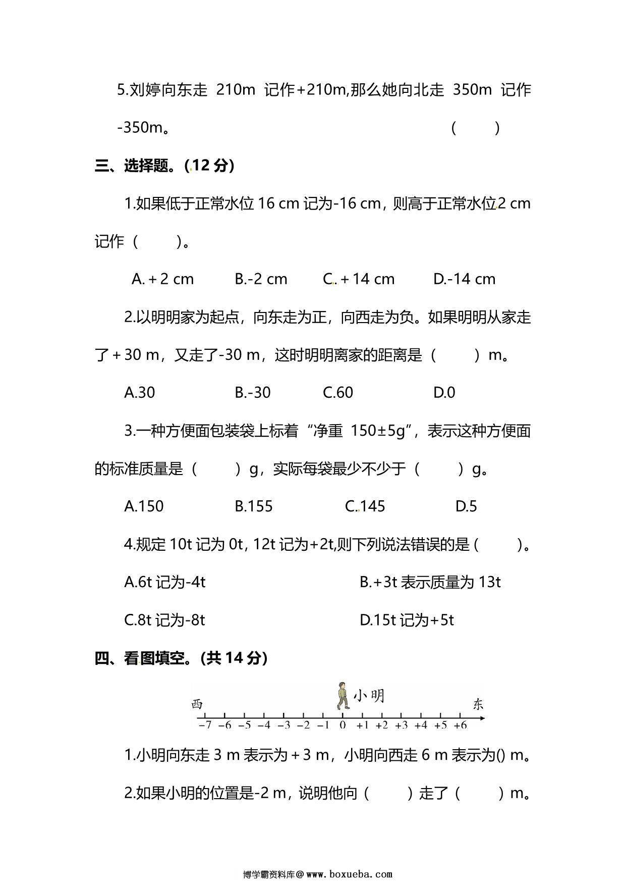 图片[2]-人教版数学六年级下册第一单元预习测试卷，6页PDF电子版-淘学学资料库