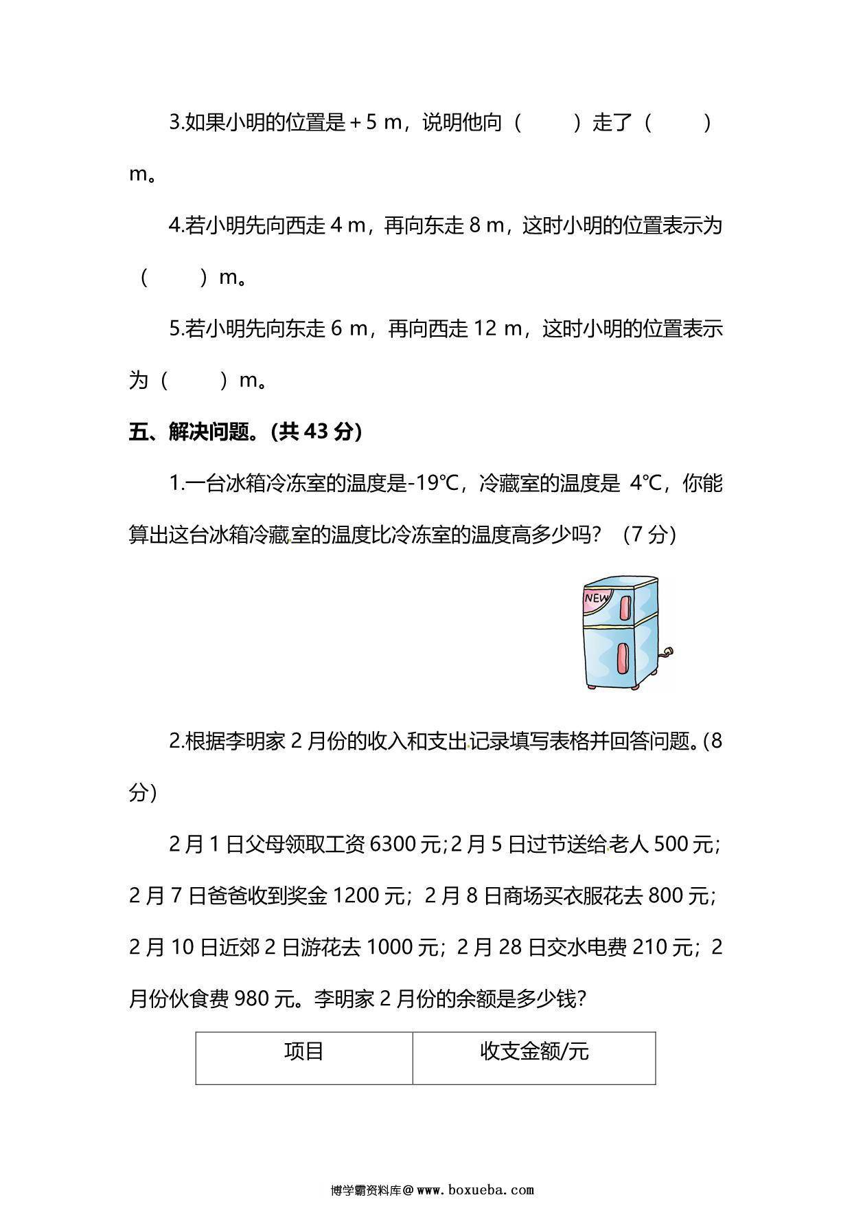 图片[3]-人教版数学六年级下册第一单元预习测试卷，6页PDF电子版-淘学学资料库