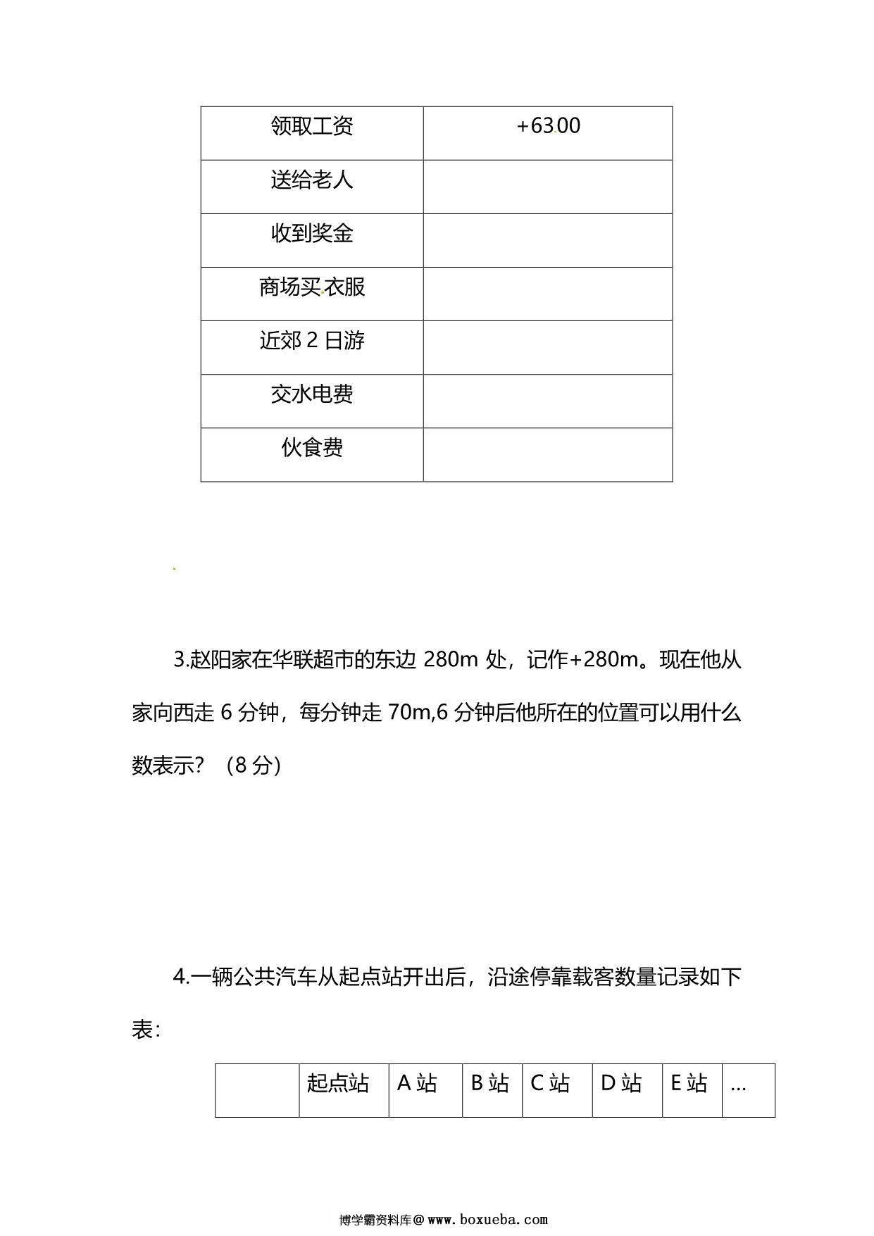 图片[4]-人教版数学六年级下册第一单元预习测试卷，6页PDF电子版-淘学学资料库