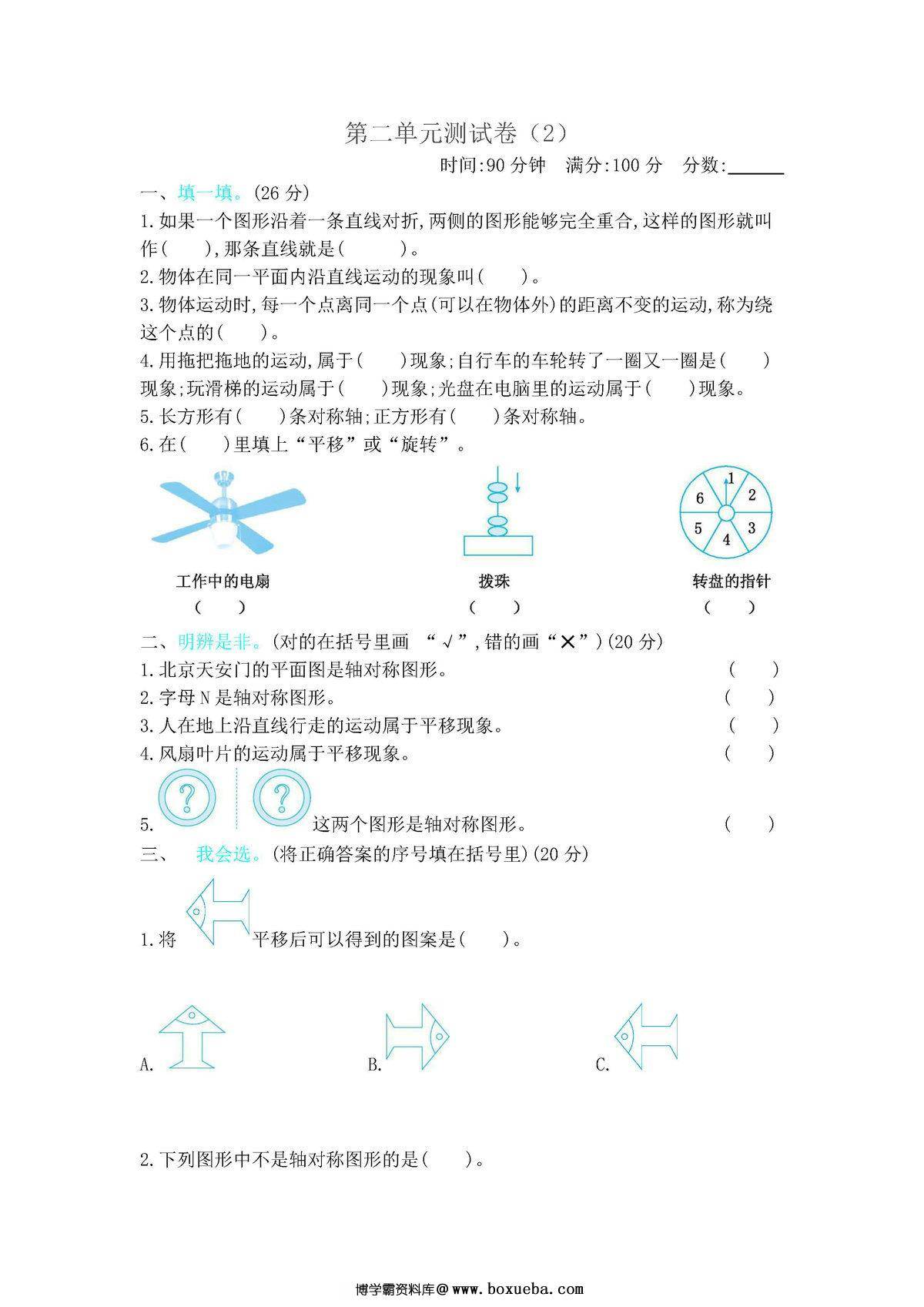 北师大版三年级下册数学1-8单元期中期末试卷-博学霸资料网