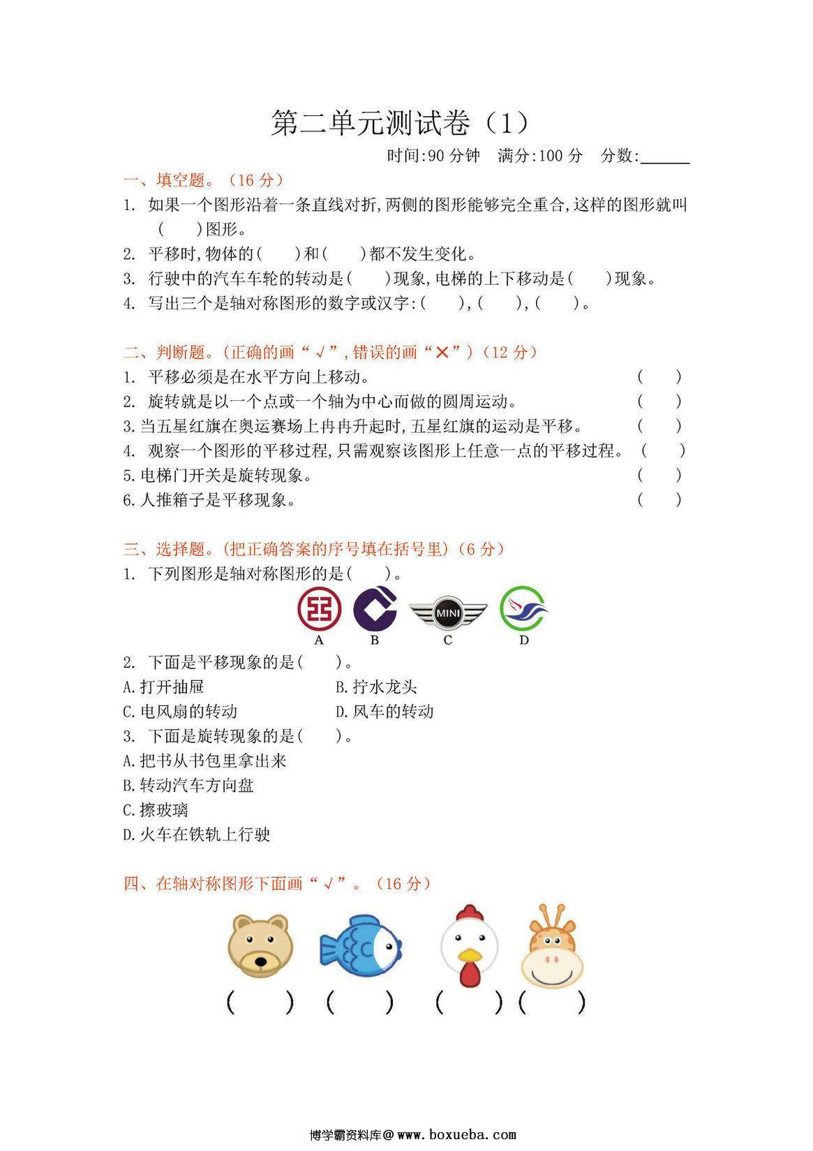 图片[2]-北师大版三年级下册数学1-8单元期中期末试卷-淘学学资料库
