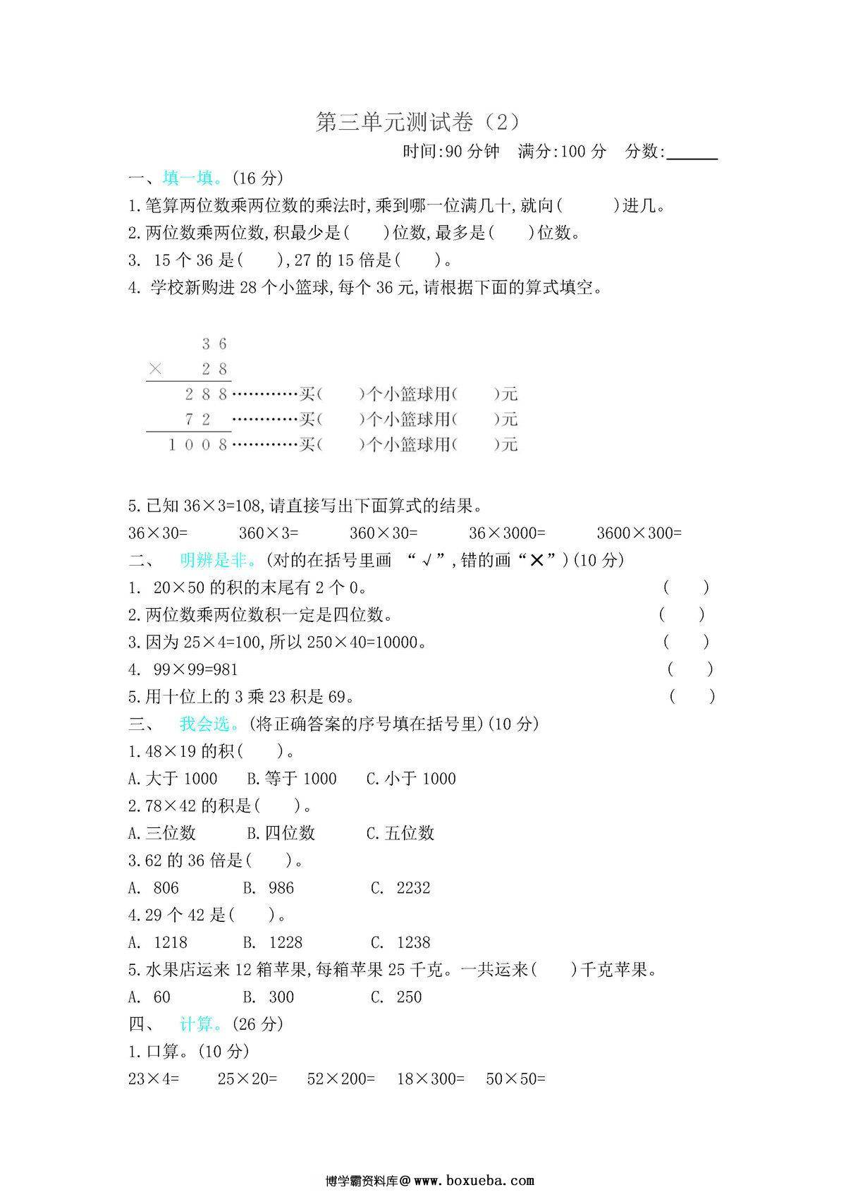 图片[3]-北师大版三年级下册数学1-8单元期中期末试卷-淘学学资料库