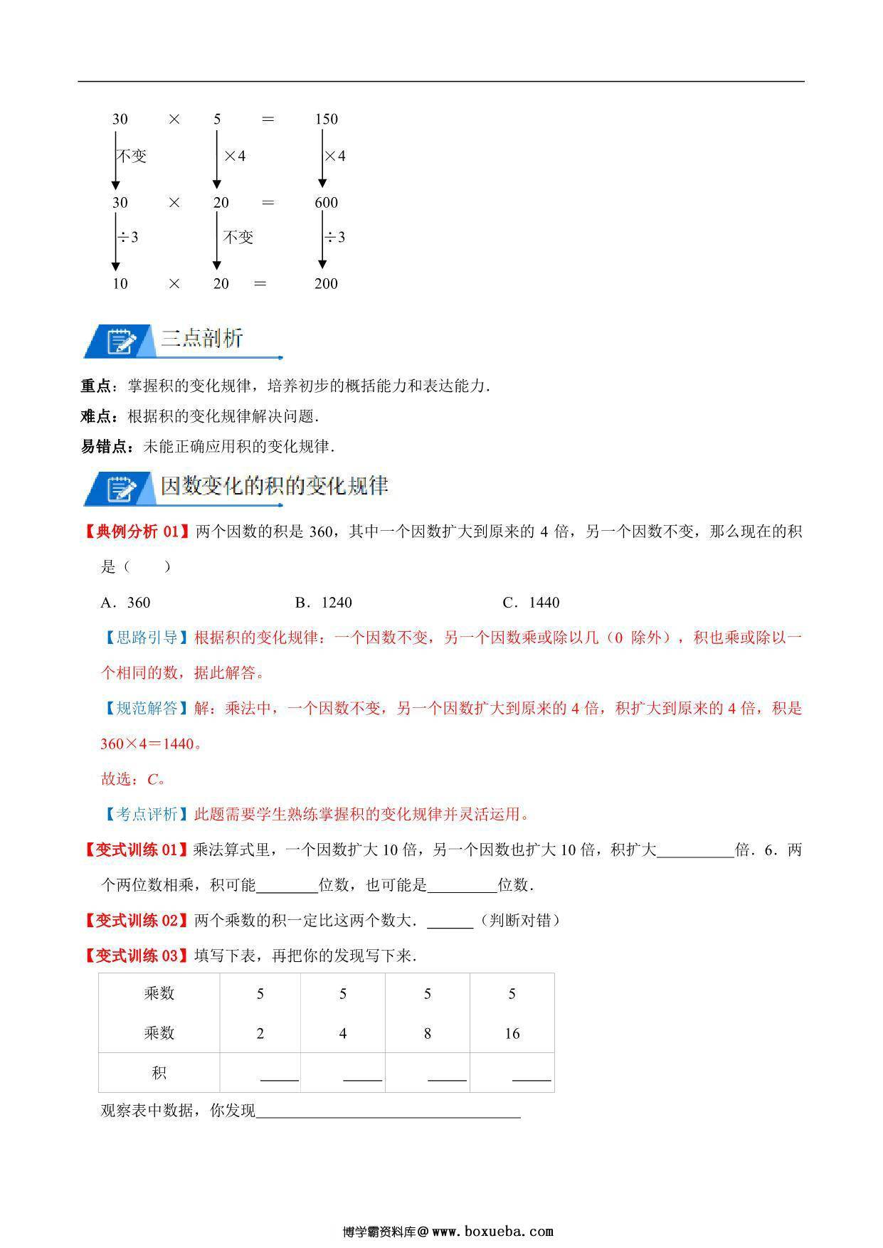 图片[2]-专题 积的变化规律 – 三年级数学下册计算专项复习（北师大版），5页PDF电子版-淘学学资料库