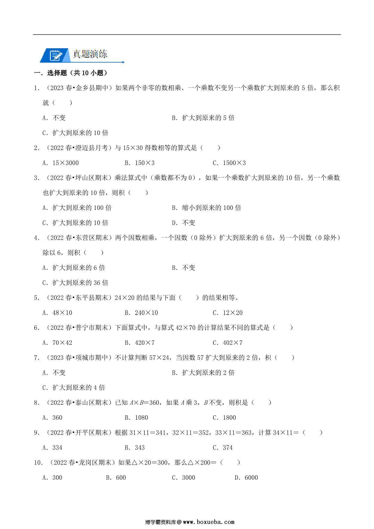 图片[3]-专题 积的变化规律 – 三年级数学下册计算专项复习（北师大版），5页PDF电子版-淘学学资料库