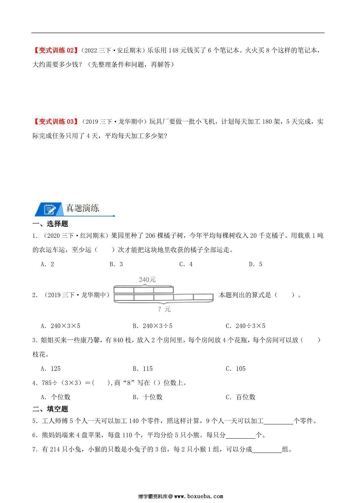 图片[3]-专题 连除、乘除运算 – 三年级数学下册计算专项复习（北师大版），8页PDF可打印-淘学学资料库