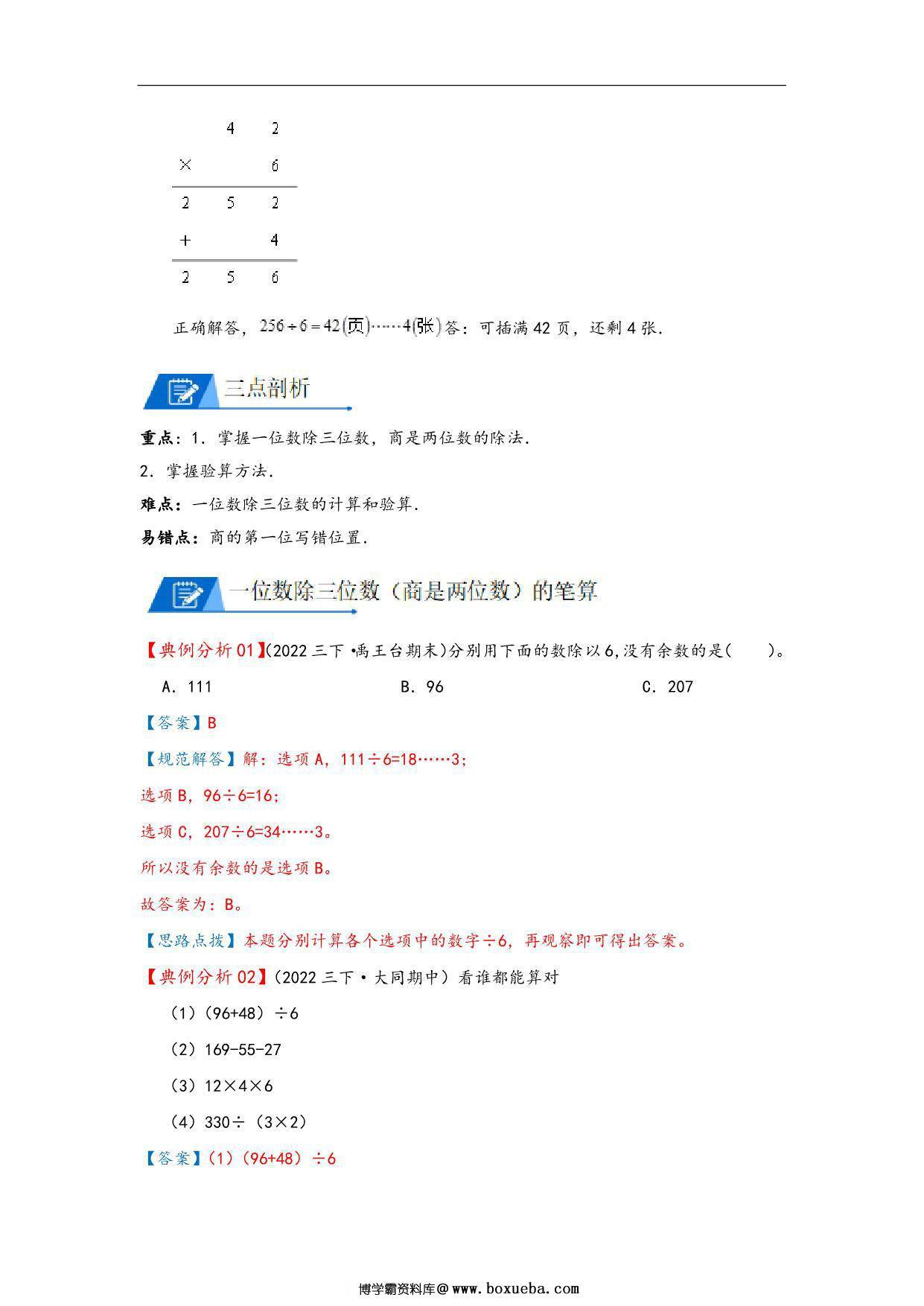 图片[2]-专题 三位数除以一位数，商是两位数 – 三年级数学下册计算专项复习（北师大版），7页PDF电子版-淘学学资料库