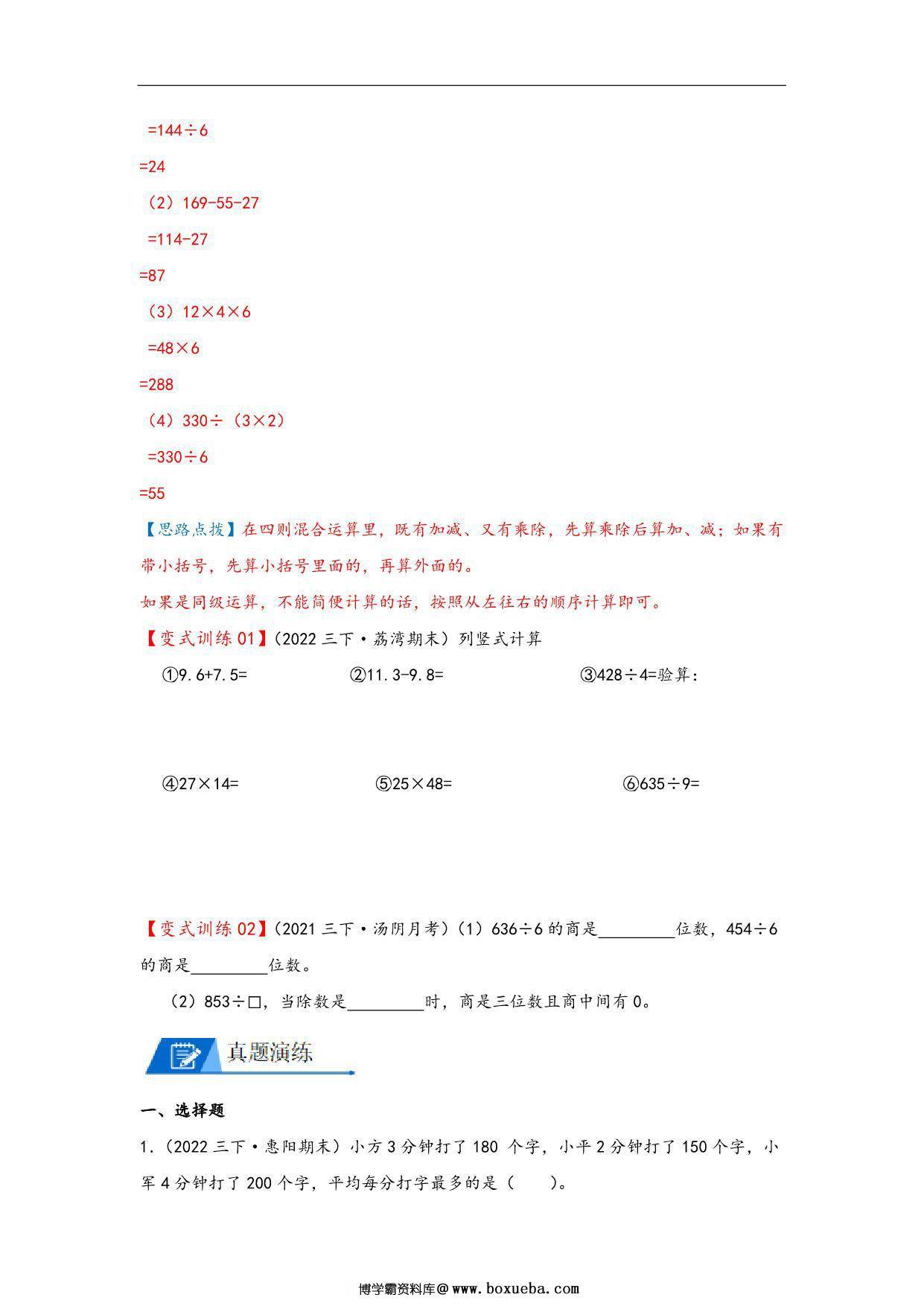 图片[3]-专题 三位数除以一位数，商是两位数 – 三年级数学下册计算专项复习（北师大版），7页PDF电子版-淘学学资料库