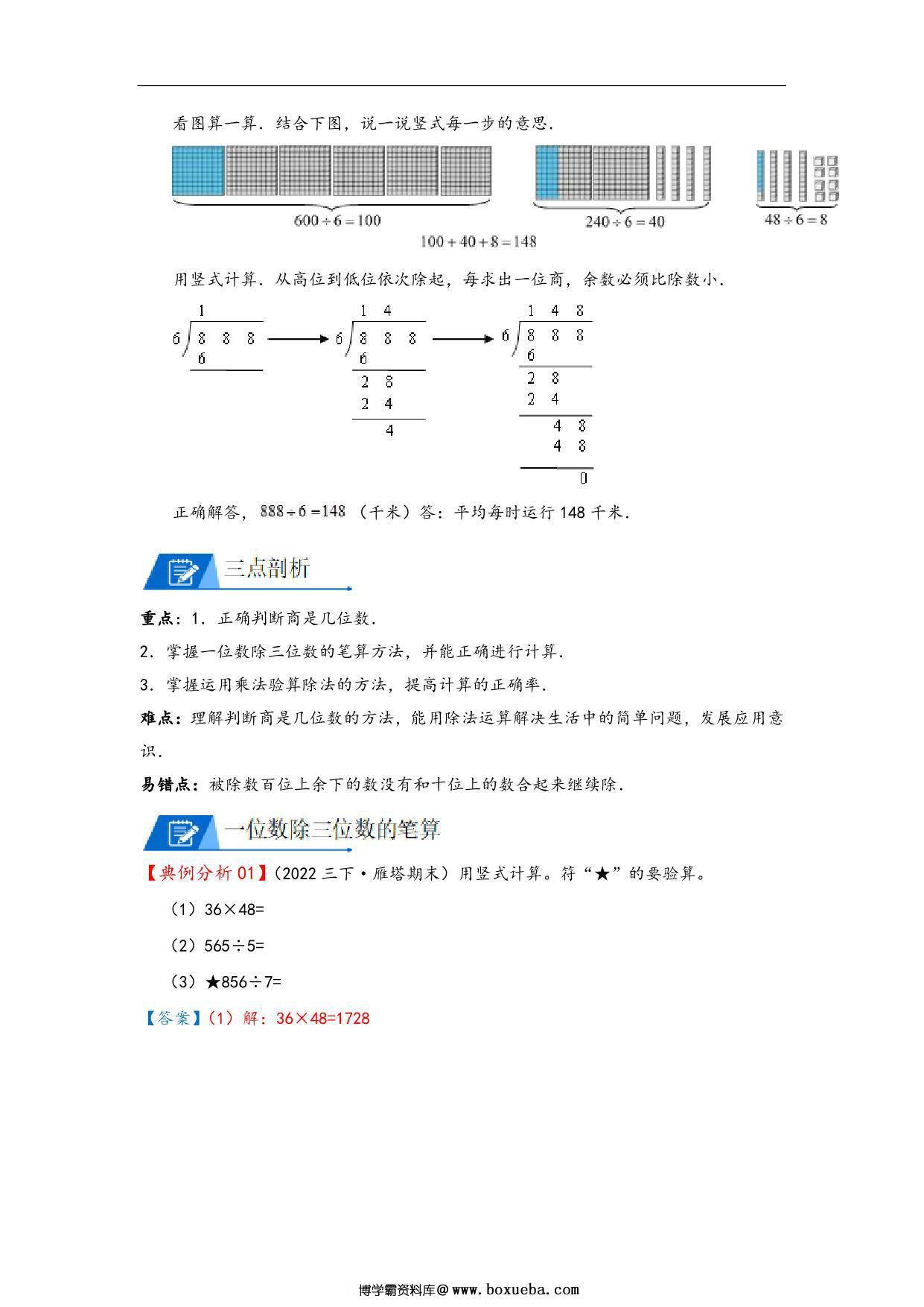 图片[2]-专题 三位数除以一位数，商是三位数 – 三年级数学下册计算专项复习（北师大版），10页PDF可打印-淘学学资料库