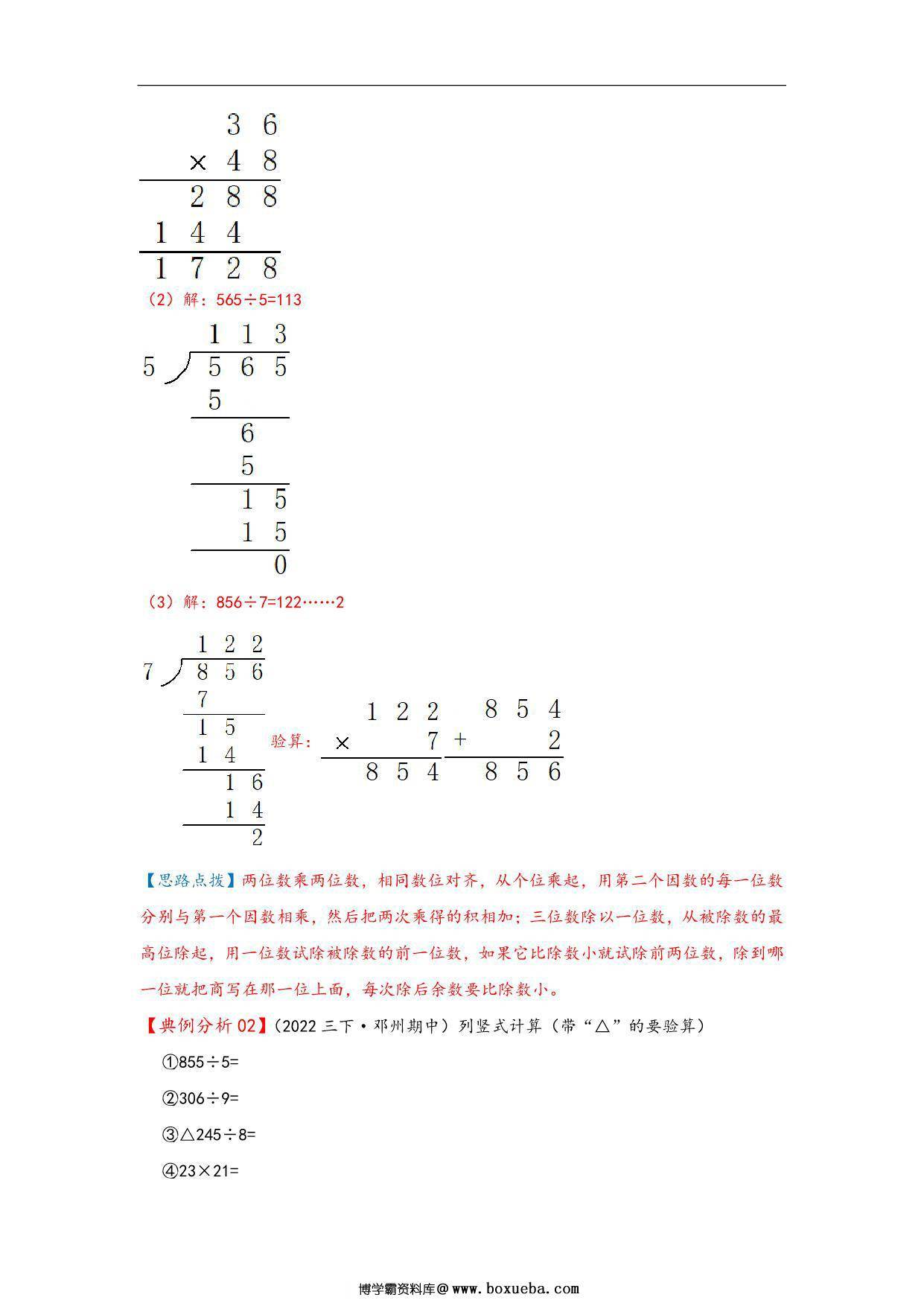 图片[3]-专题 三位数除以一位数，商是三位数 – 三年级数学下册计算专项复习（北师大版），10页PDF可打印-淘学学资料库