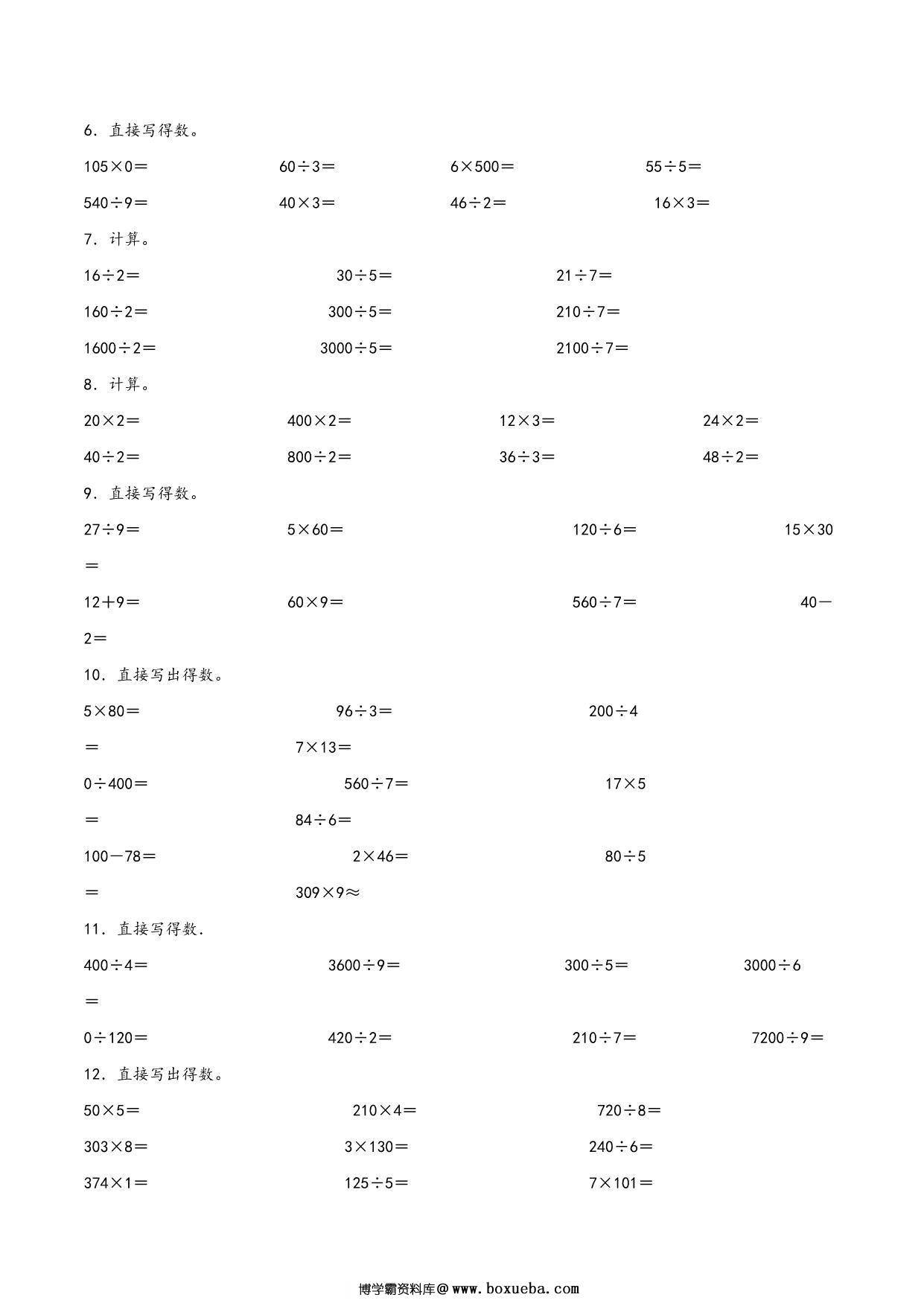 图片[2]-专题 除法（口算配套训练）- 三年级下册数学计算大通关（北师大版），8页PDF电子版-淘学学资料库