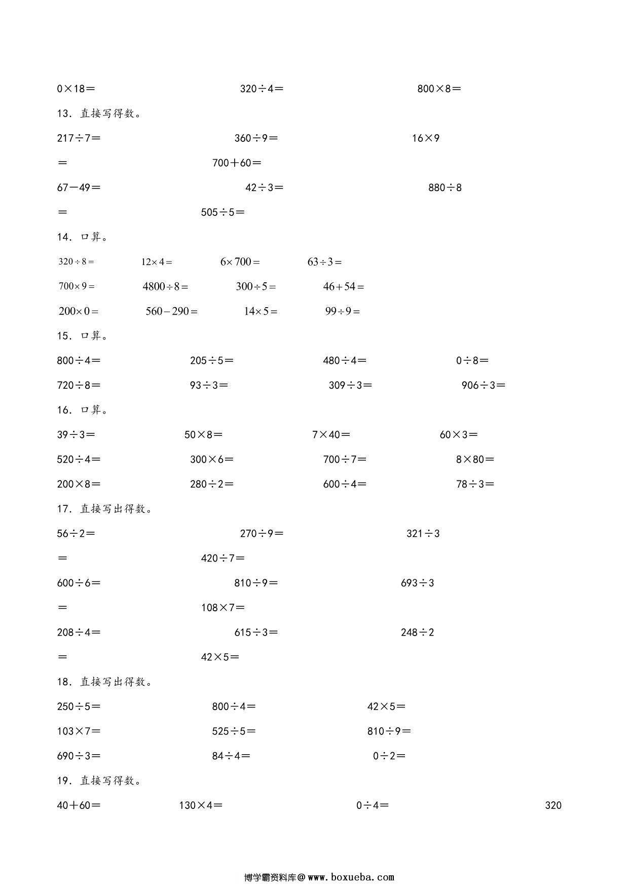 图片[3]-专题 除法（口算配套训练）- 三年级下册数学计算大通关（北师大版），8页PDF电子版-淘学学资料库