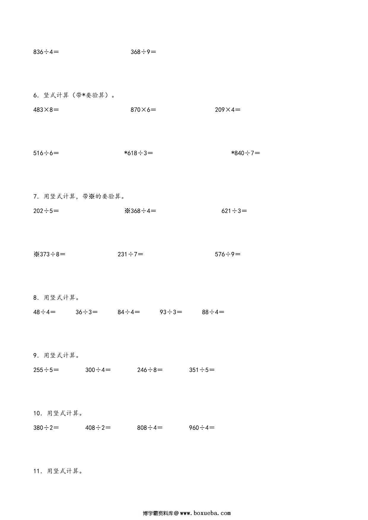 图片[2]-专题 除法（竖式计算配套训练）- 三年级下册数学计算大通关（北师大版），23页PDF电子版-淘学学资料库